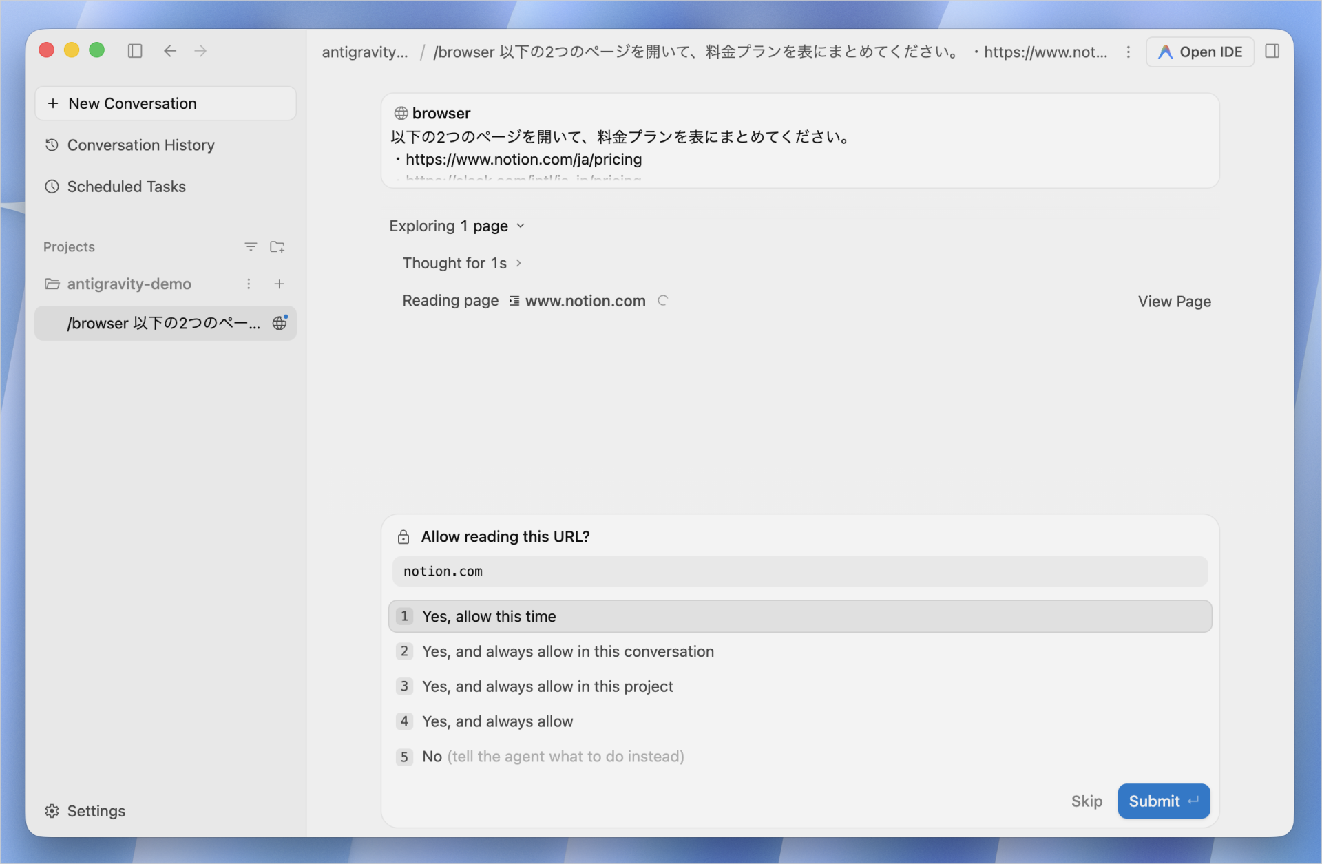 AntigravityがURLの読み取り許可を5つの選択肢で求める確認表示