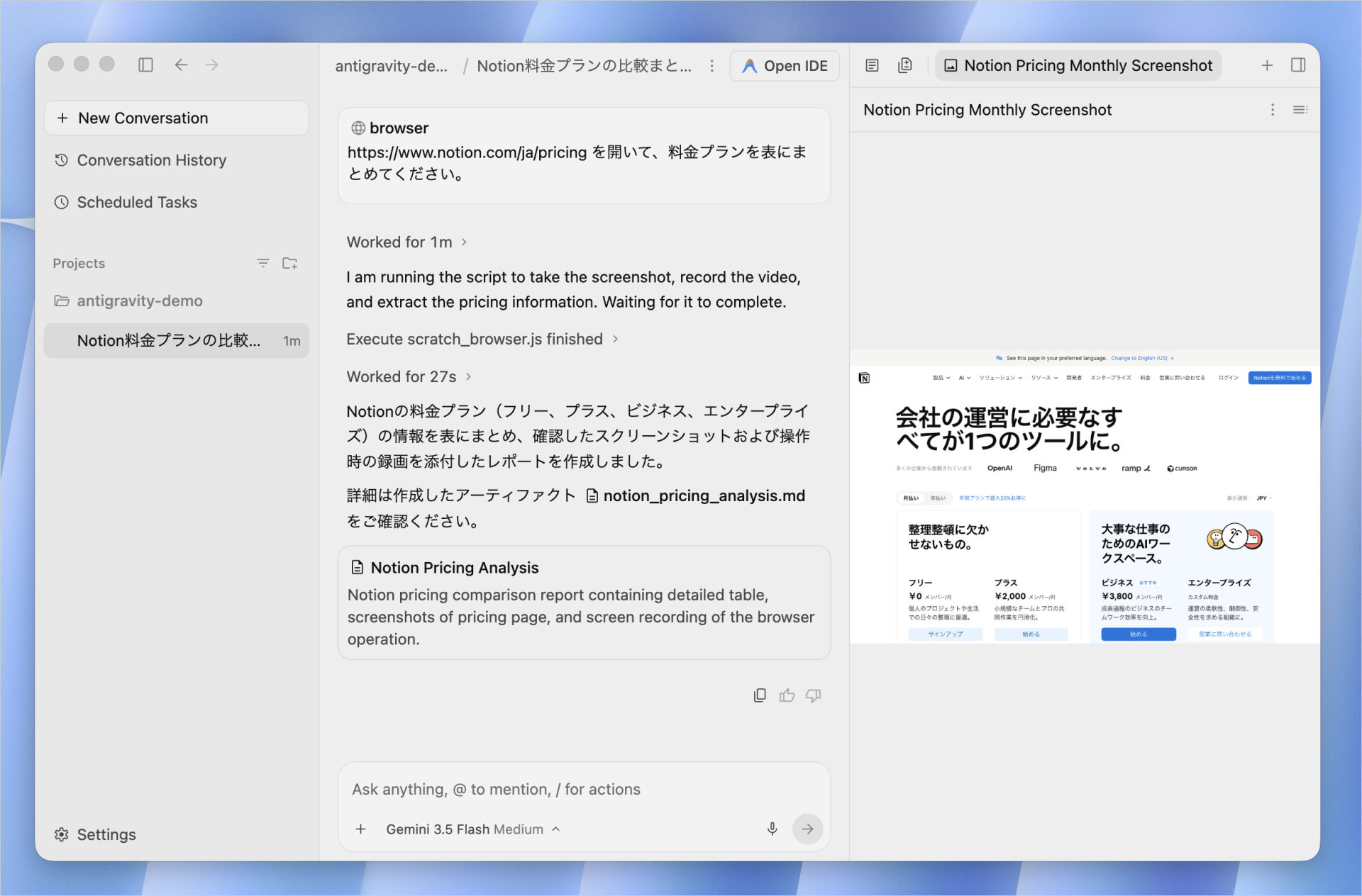 Antigravityが残したスクリーンショットを開いて内容を確認する画面