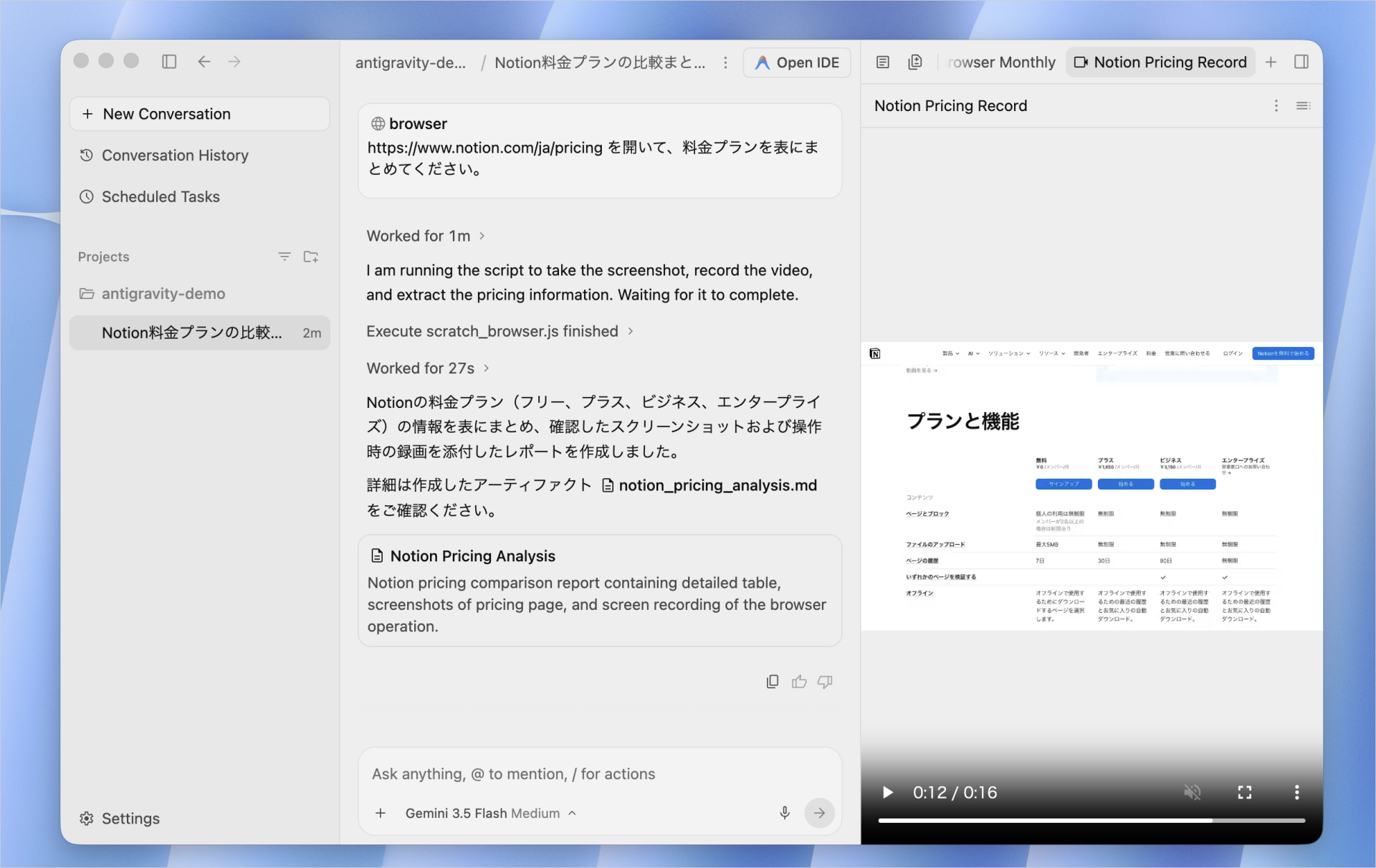 Antigravityが残した録画を再生して操作の流れを確認する画面