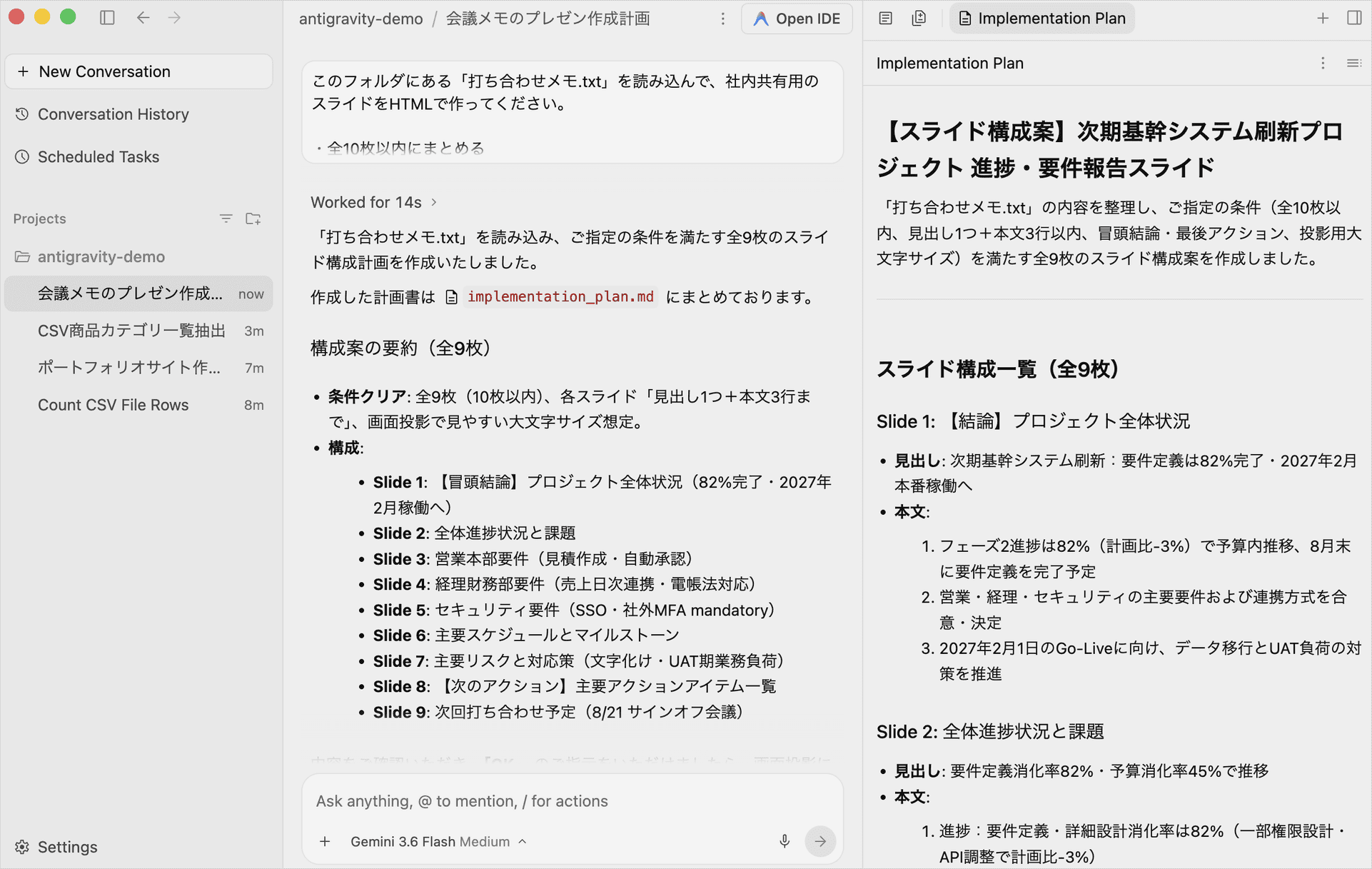 AntigravityのImplementation Plan（実装計画）が右パネルに表示され、作る順番が一覧になっている画面