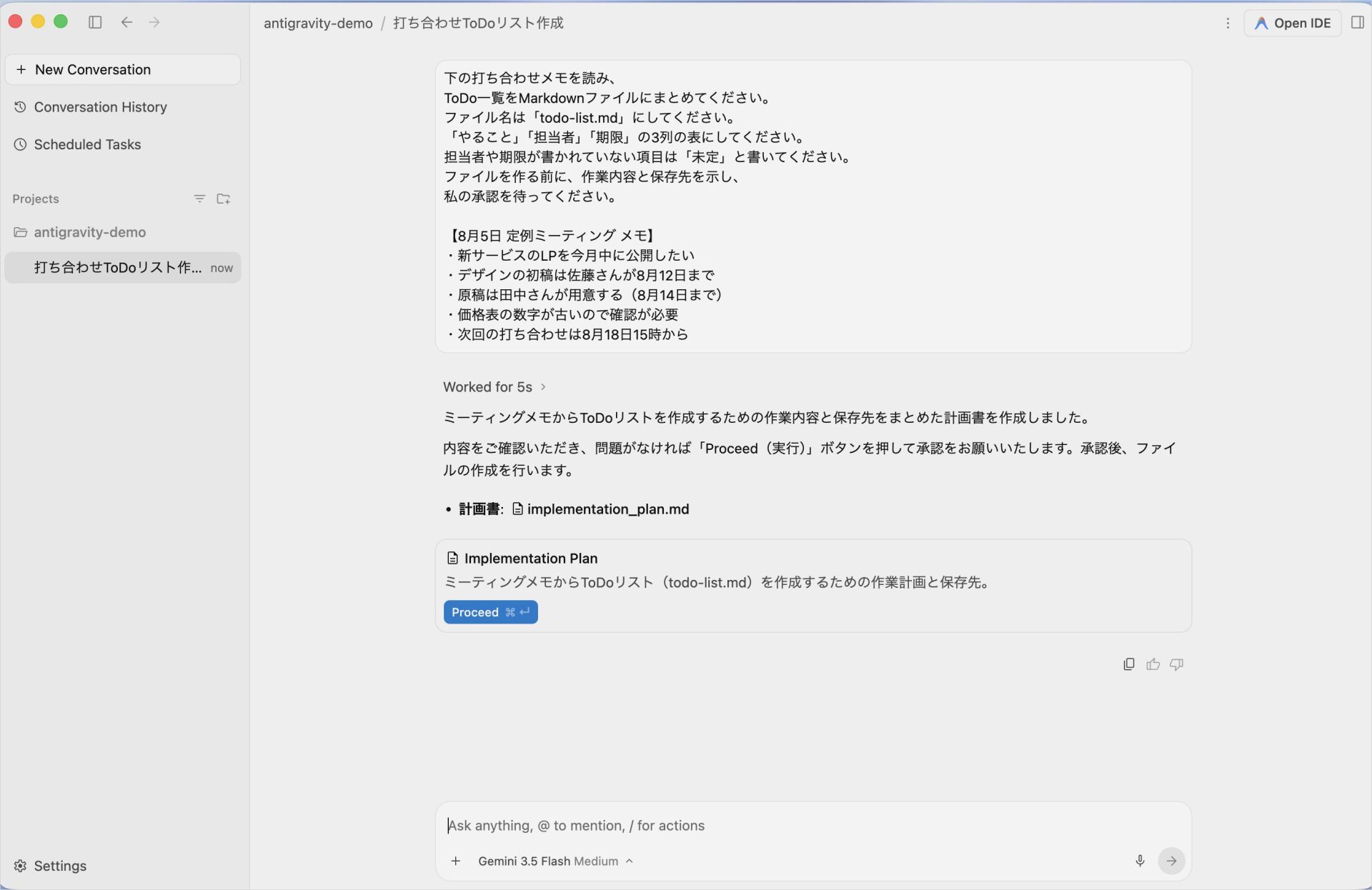 打ち合わせメモと依頼文を送信し、Implementation PlanとProceedボタンが表示された会話画面