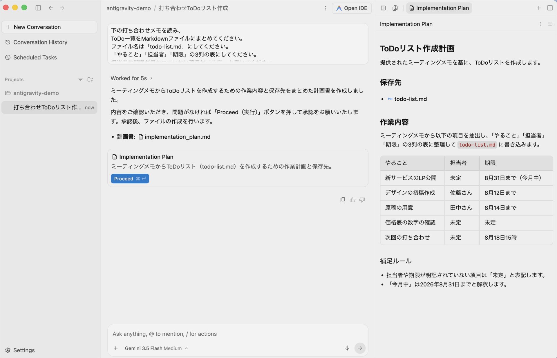 右パネルにImplementation Planを開き、保存先とToDo一覧の作業内容を確認してProceedを押す直前の画面