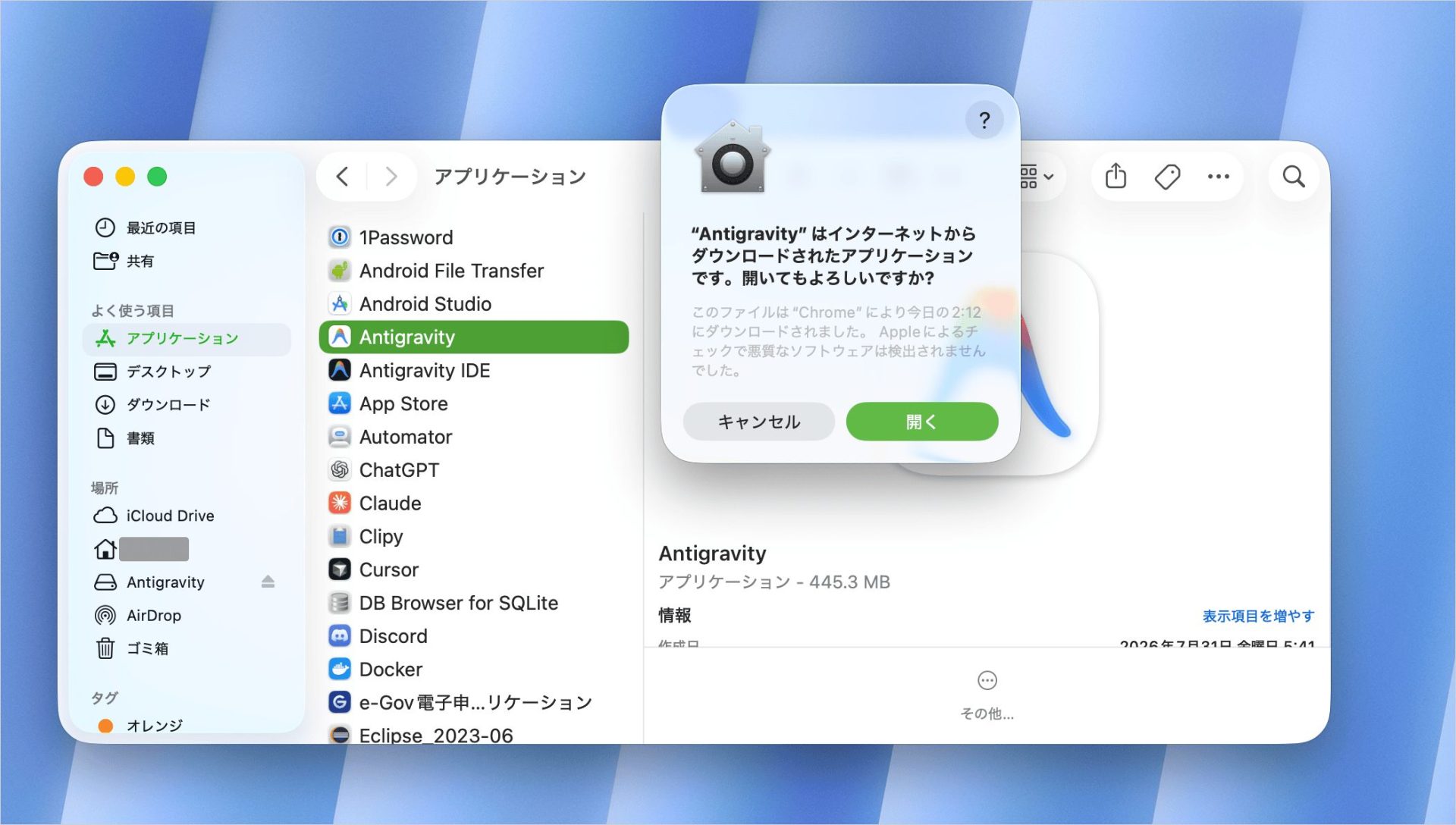 アプリケーションフォルダからAntigravityを開いたときの確認ダイアログ。悪質なソフトウェアは検出されませんでしたという説明と「開く」ボタンが表示された状態