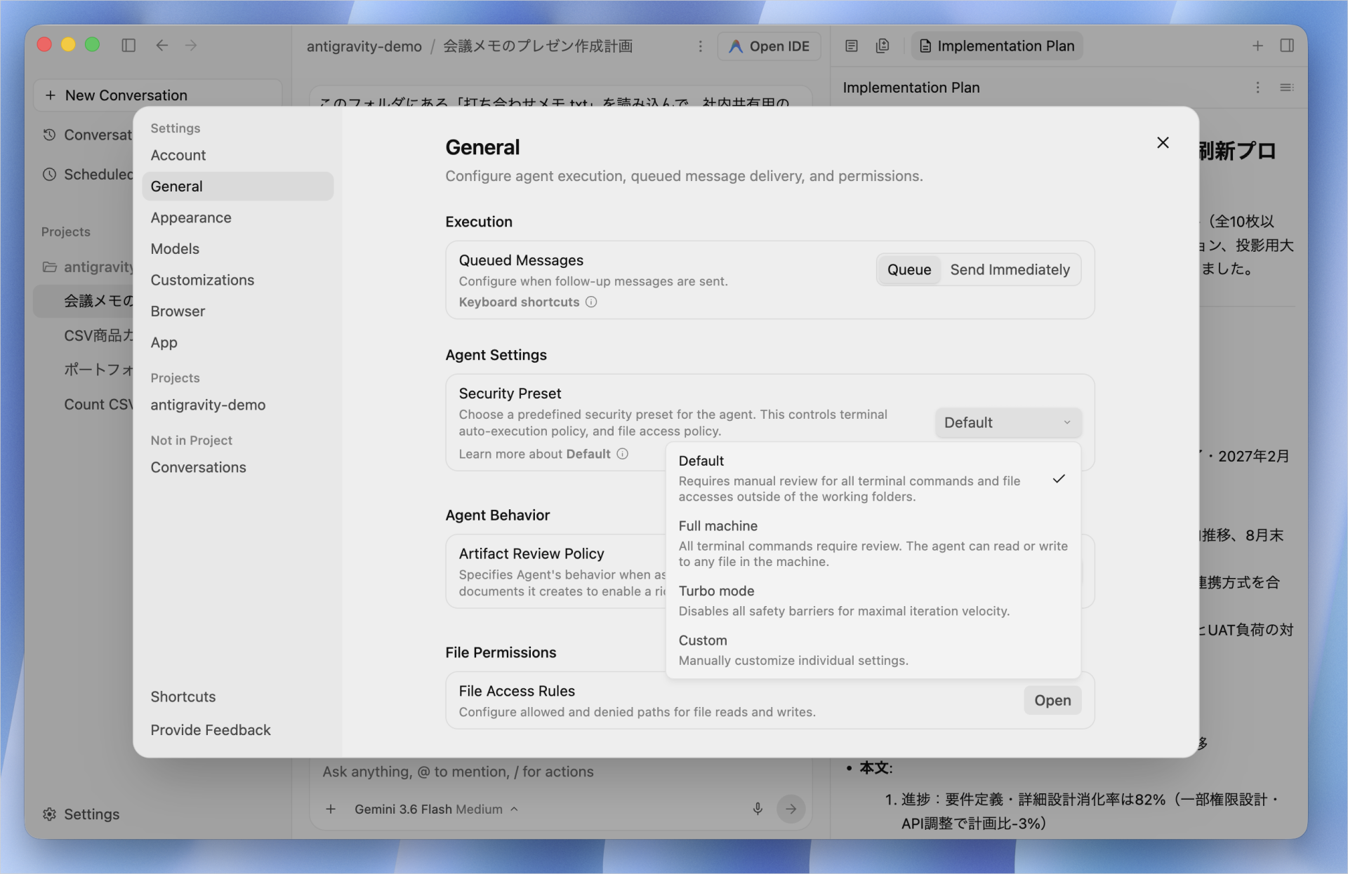 Google AntigravityのSecurity Presetで選べる4つのプリセット