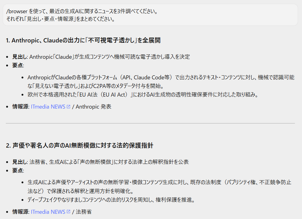 Antigravityが/browserで生成AIのニュースを3件調べ、見出しと要点と情報源にまとめた回答画面