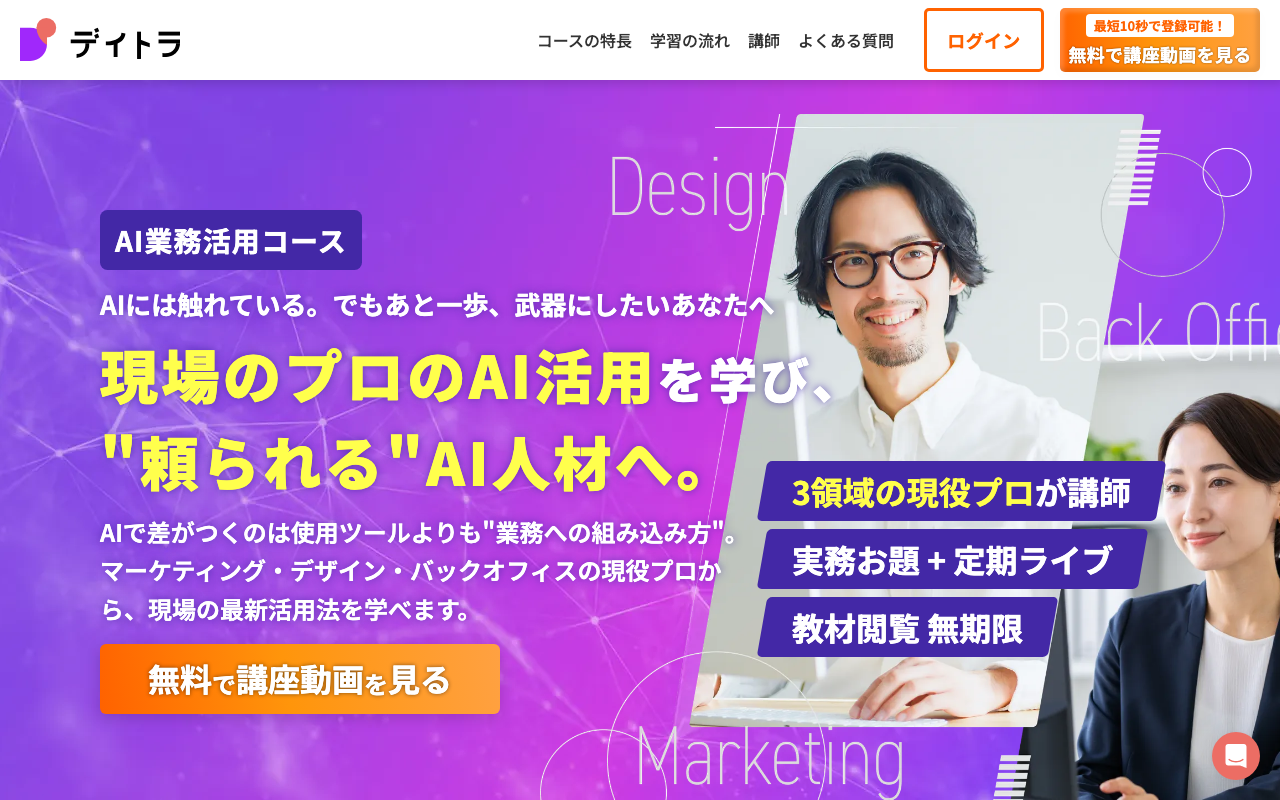 ChatGPTのおすすめスクール12選（デイトラ AI業務活用コース）