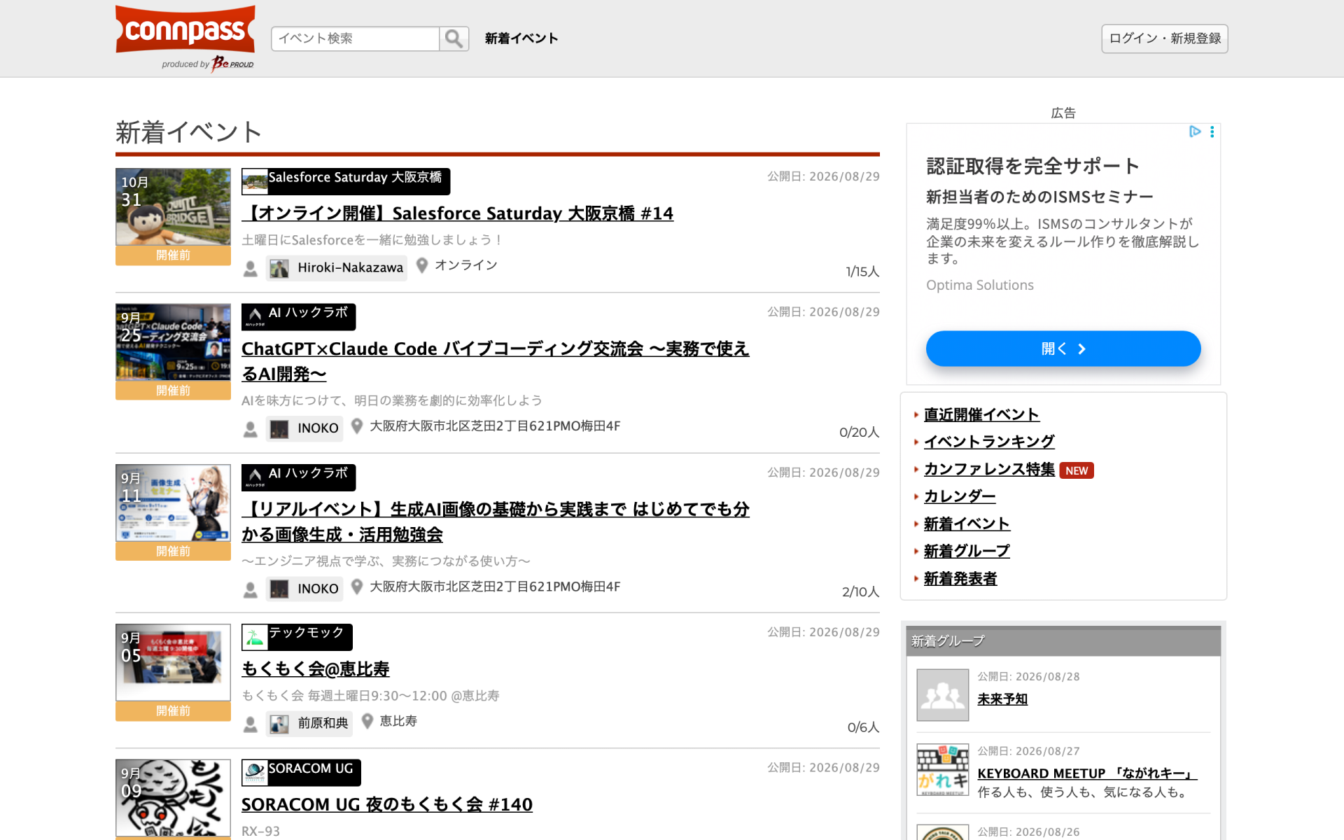 【無料】おすすめの生成AI勉強会10選（connpass）