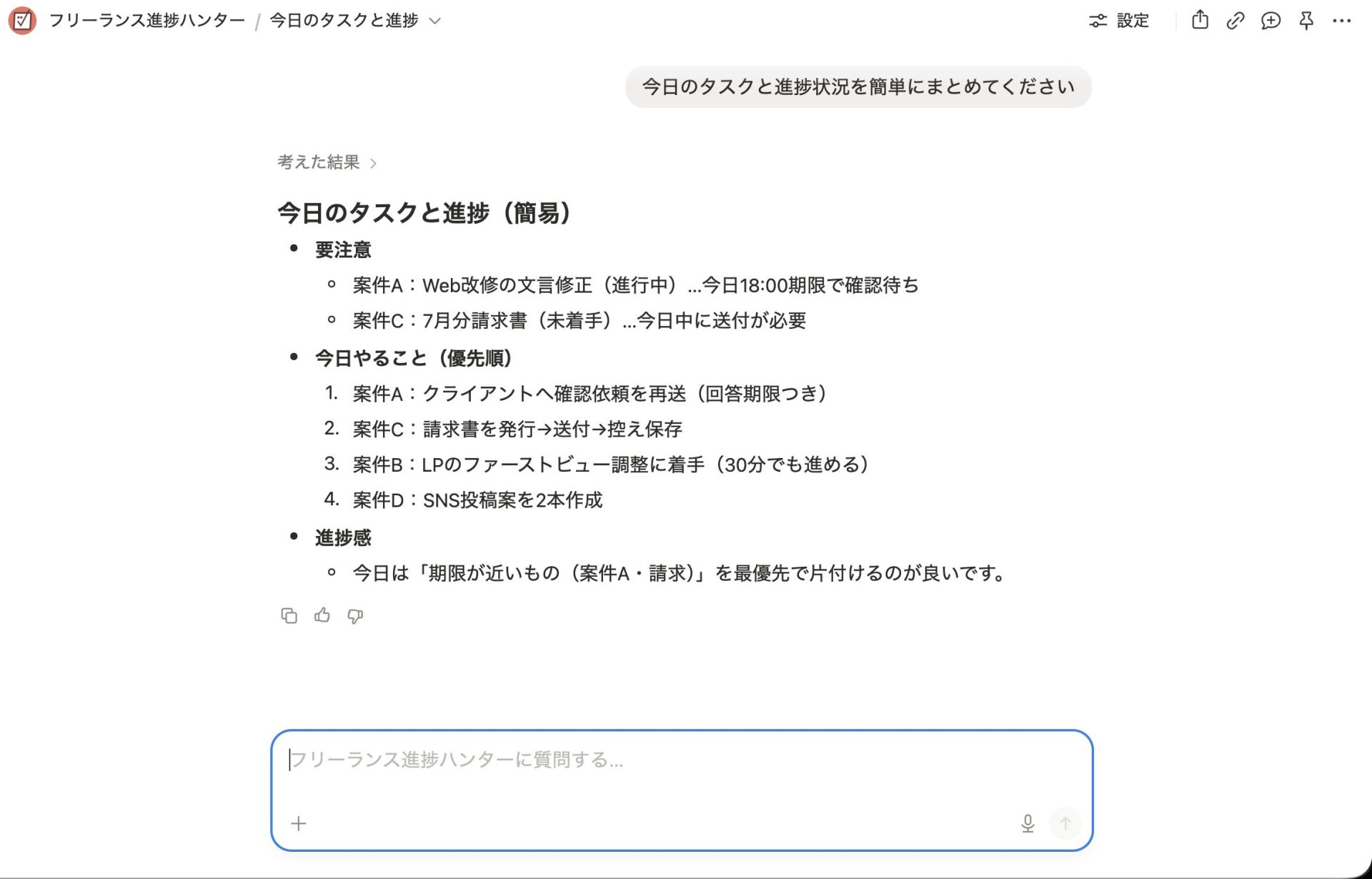 Notionエージェントの個人利用の活用事例3つ/【フリーランス】タスク整理・進捗管理を自動化する