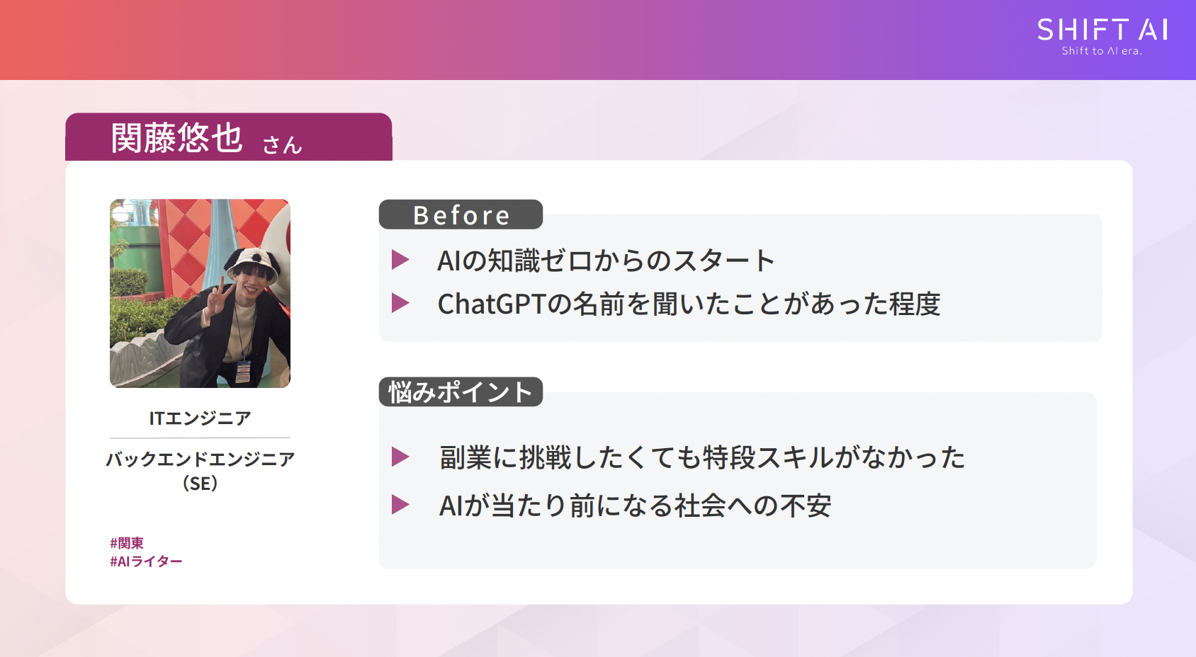 【個人でできる】AI起業のアイデアと収益モデル6つ/【発信が得意】AI活用メディア・教材・コンテンツ販売/関藤悠也さん