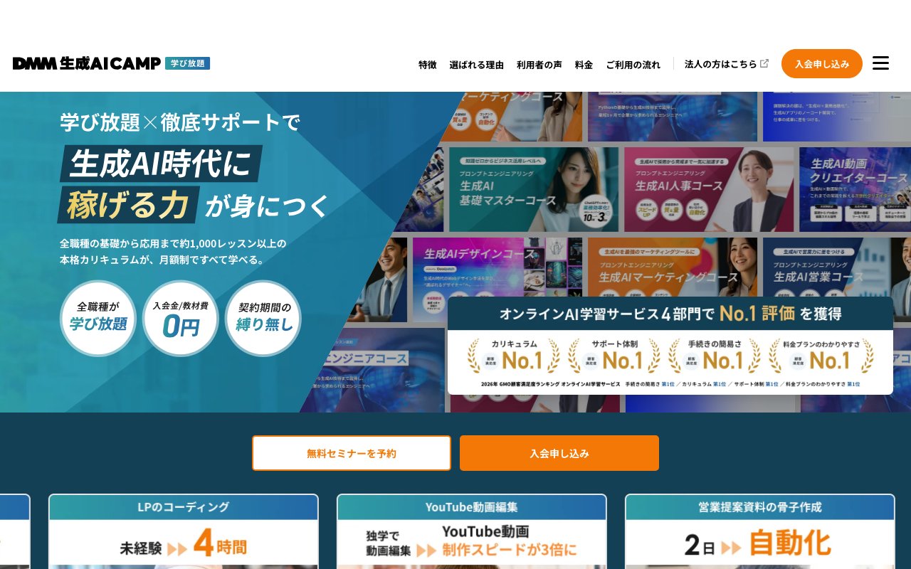 DMM 生成AI CAMPの公式サイト