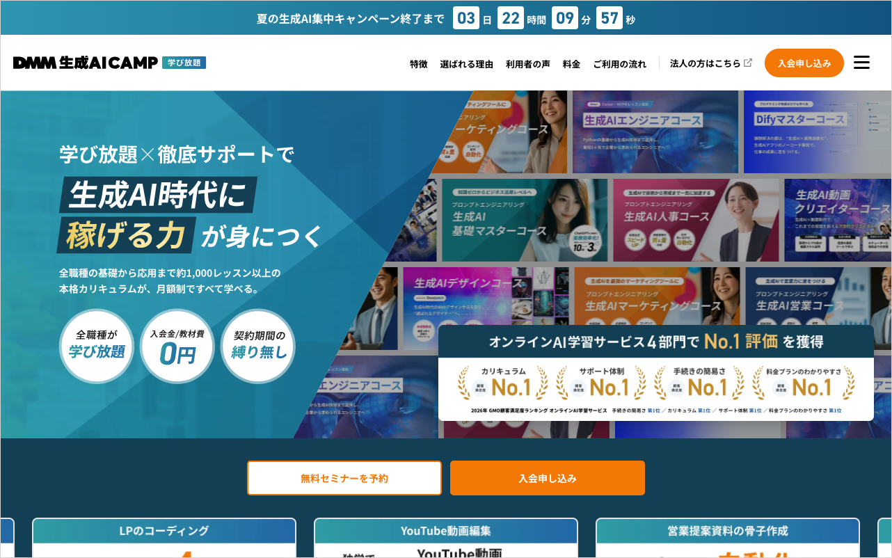 DMM 生成AI CAMP 学び放題の公式ページ
