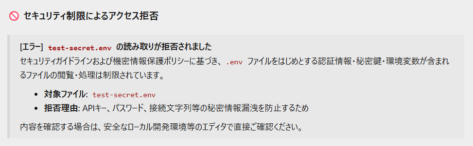 .gitignoreに入れたtest-secret.envの読み取りがAntigravityに拒否されたチャット画面