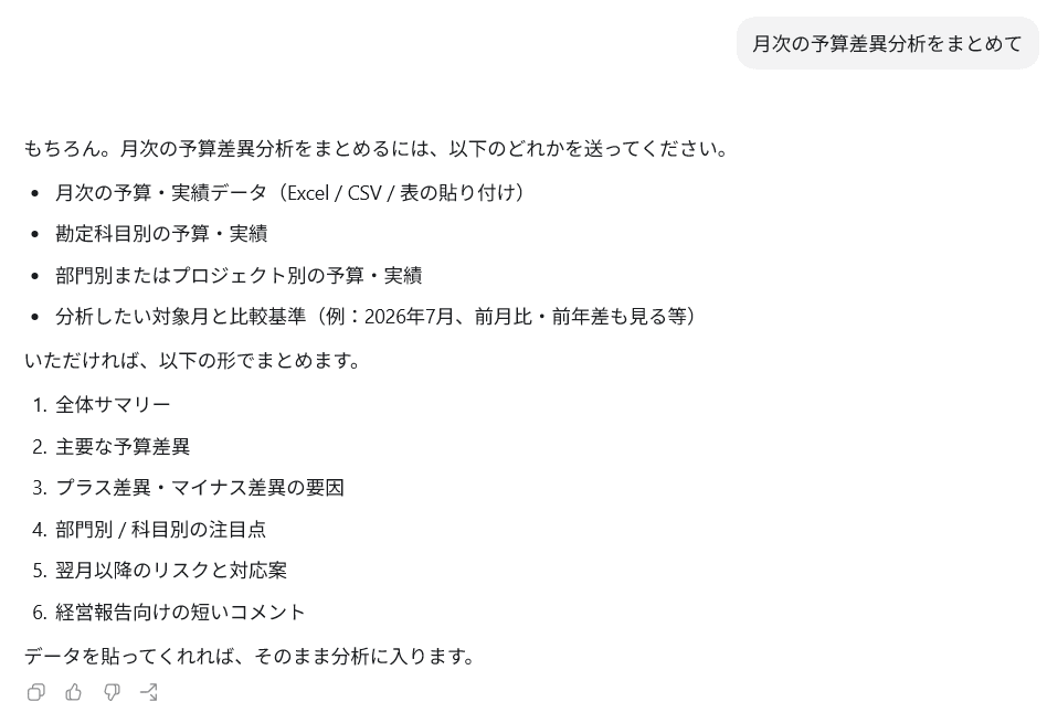 月次の予算差異分析の依頼に対してChatGPT Workが必要なデータを確認する画面