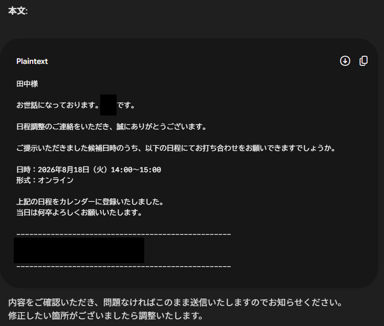 Gemini Sparkが作成した日程確定の返信メール下書きと、送信前の確認を求める画面