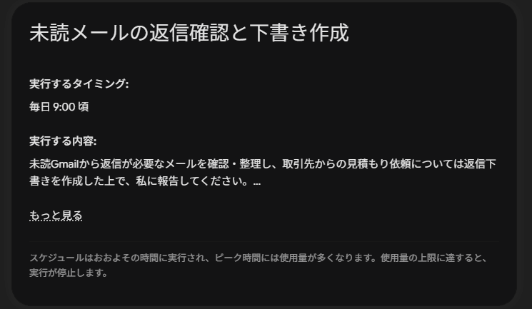 Gemini Sparkに登録された「未読メールの返信確認と下書き作成」のスケジュール詳細画面