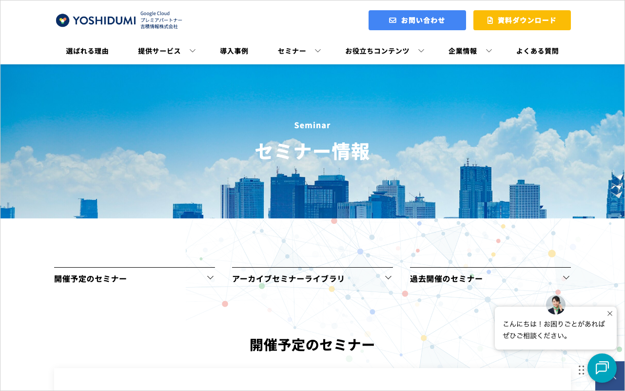 Geminiを学べる吉積情報株式会社のセミナー一覧ページ