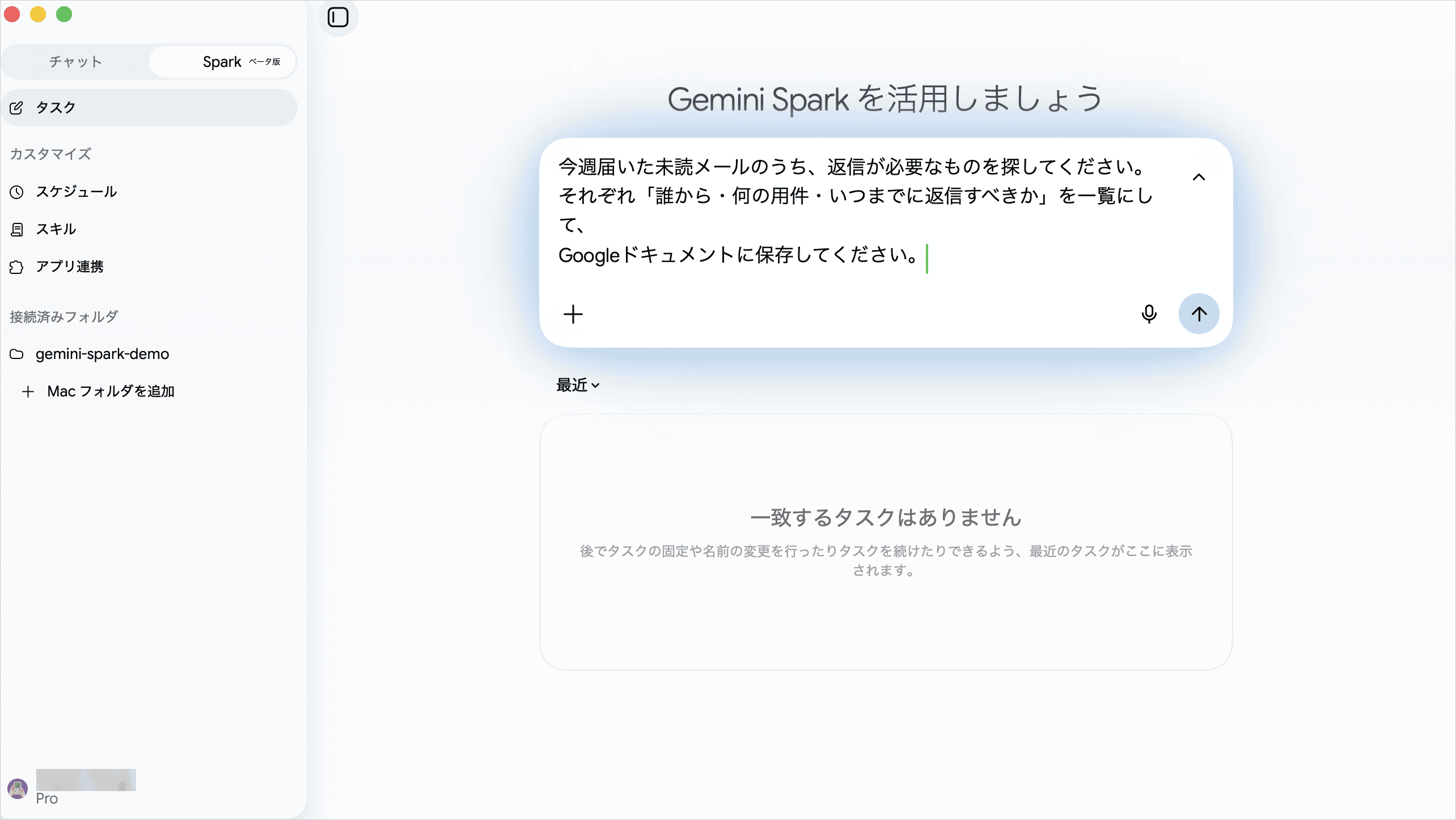 Sparkのテキストボックスにタスクの依頼文を入力し、送信アイコンをクリックする直前の状態