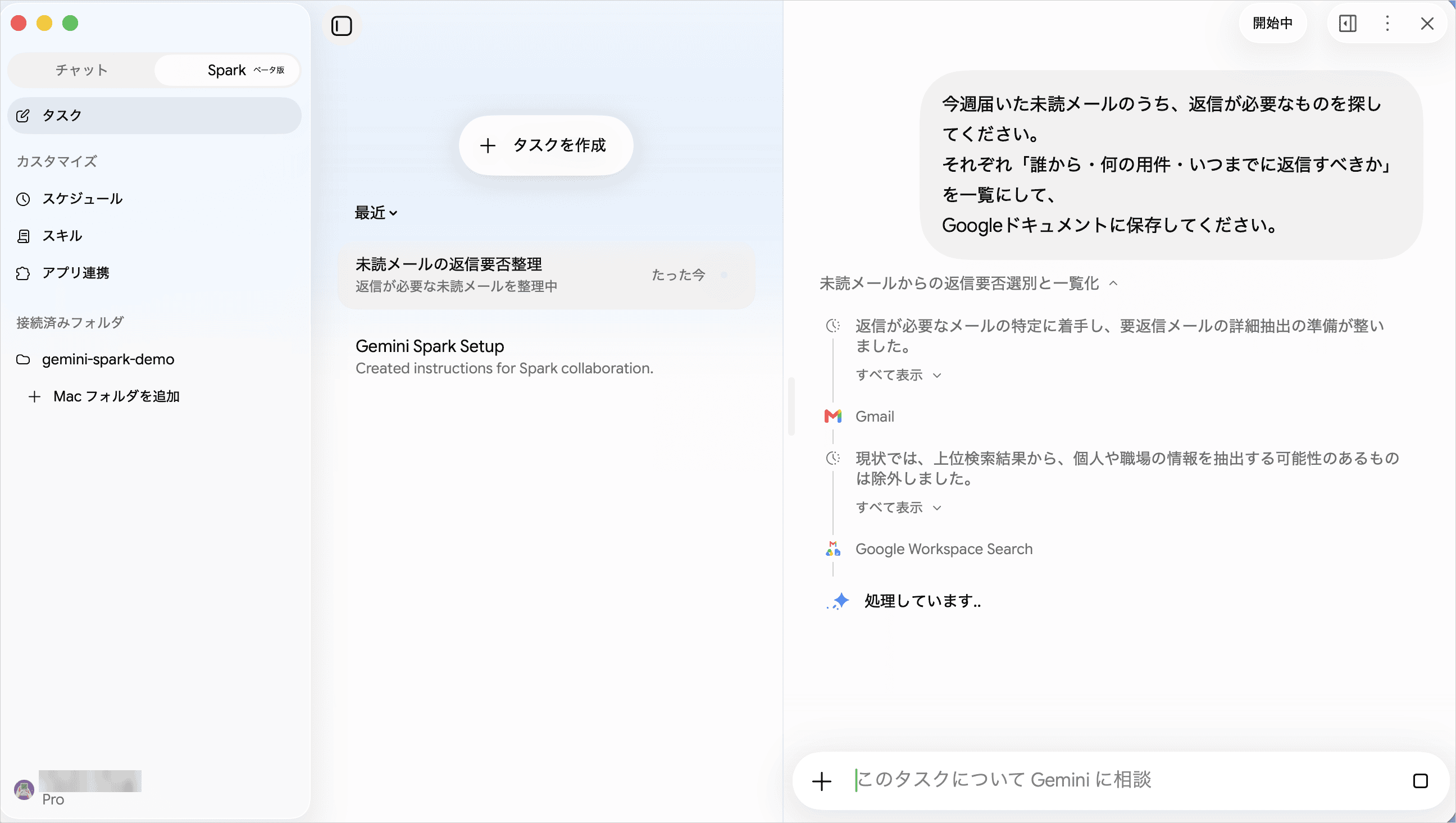 Sparkで入力したタスクが実行中になり、進行状況とタスクスレッドの一覧が表示された状態