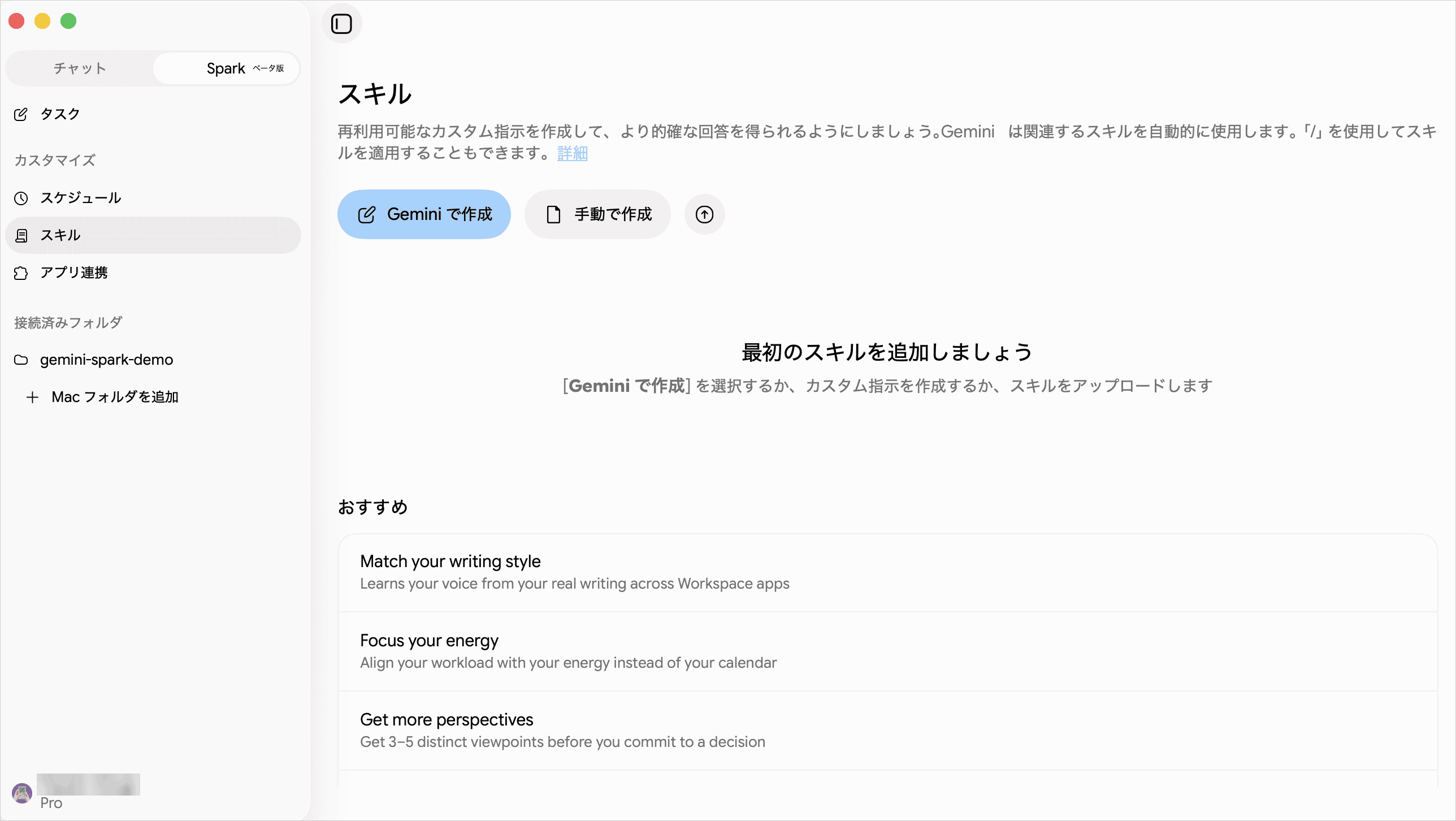 Sparkのスキル作成画面で、Geminiで作成・テンプレート・手動で作成・ファイルをアップロードの選択肢が並ぶ状態