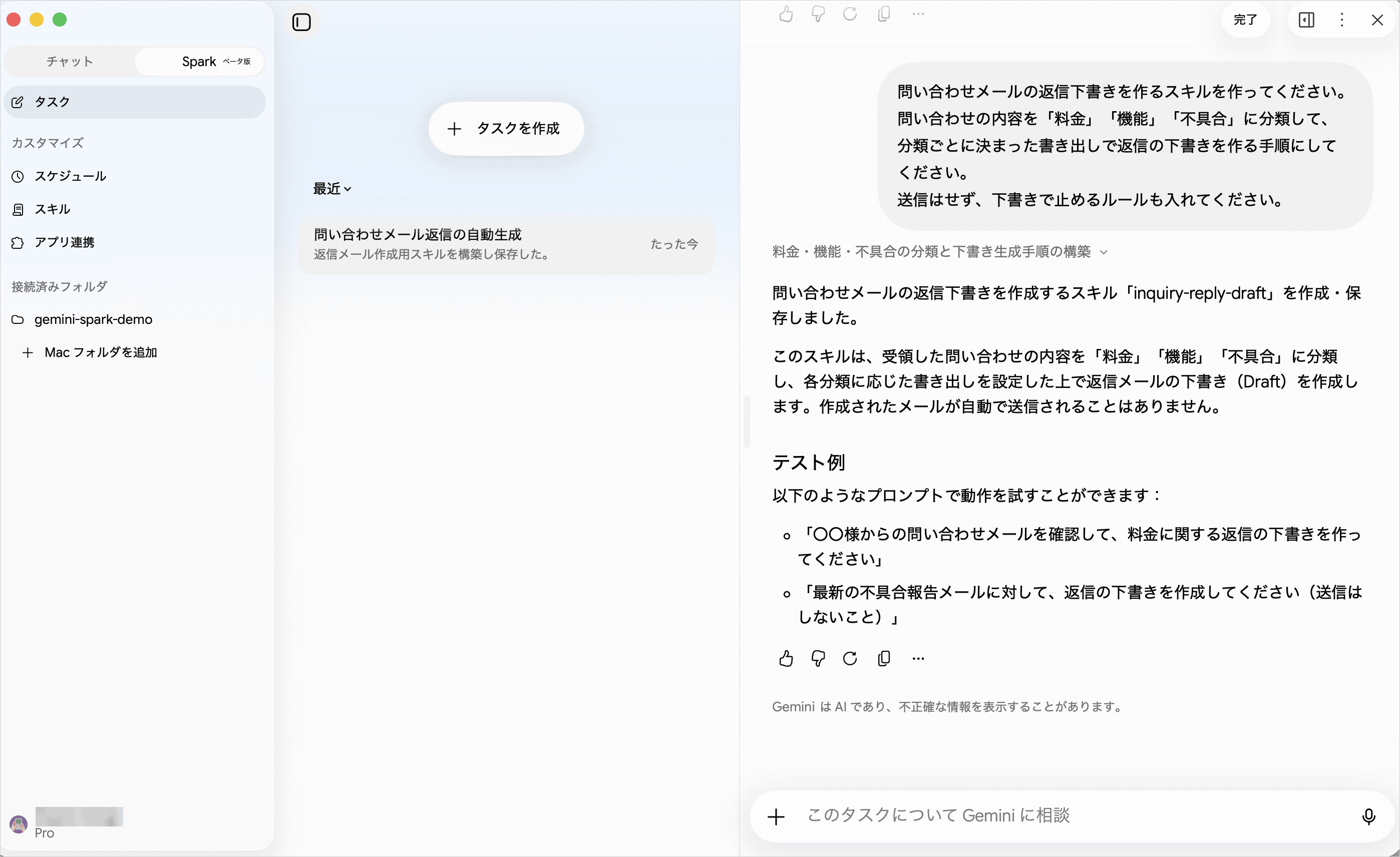 Sparkのスキル作成画面で「Geminiで作成」を選び、作りたい内容を文章で伝えてスキルが生成された状態