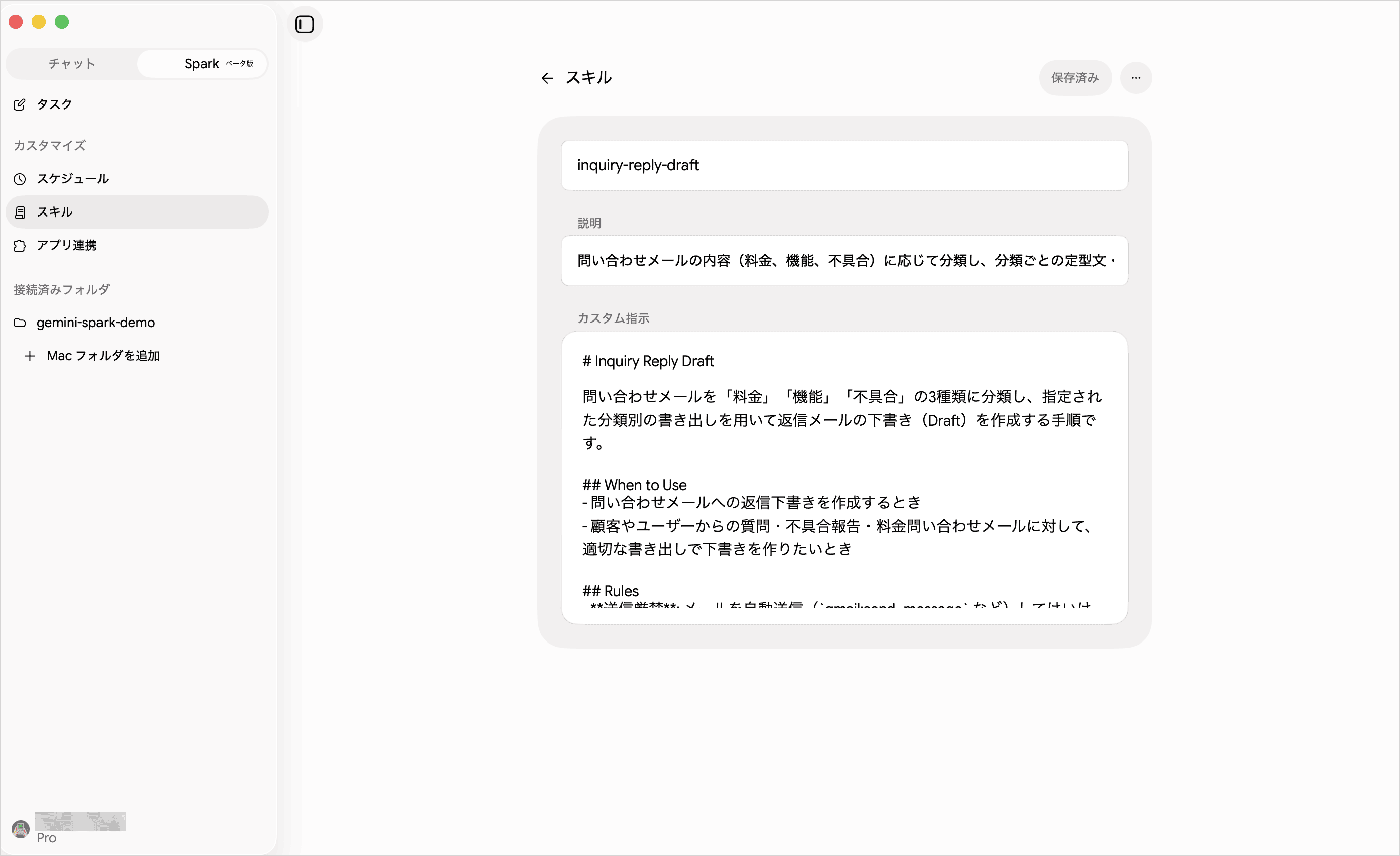 生成されたスキルの編集画面で、名前と説明とカスタム指示の中身が表示された状態