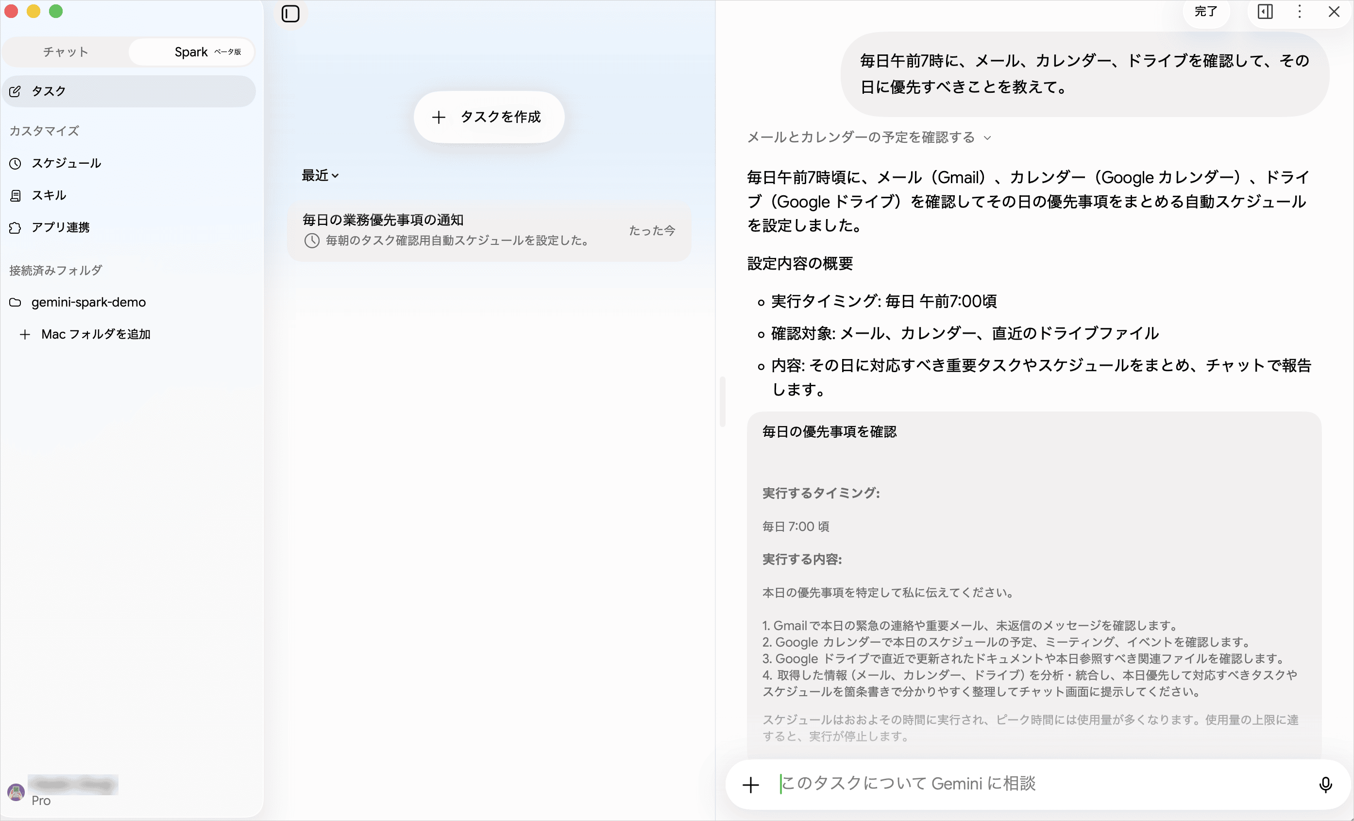 Sparkのテキストボックスに時刻と確認先を書いた依頼を入力し、会話形式でスケジュールが登録された状態
