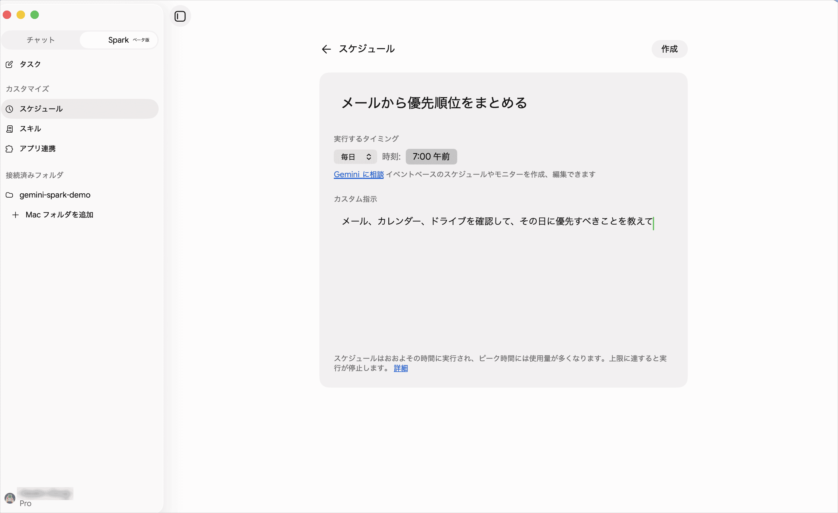 Sparkのスケジュールページで「手動で作成」を開き、名前・タイミング・手順の入力フォームが表示された状態