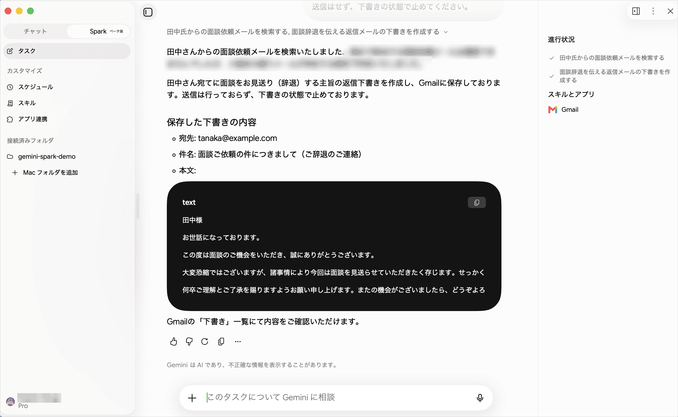Sparkが指示どおりGmailから該当メールを探し、返信の下書きを作成して保存した状態