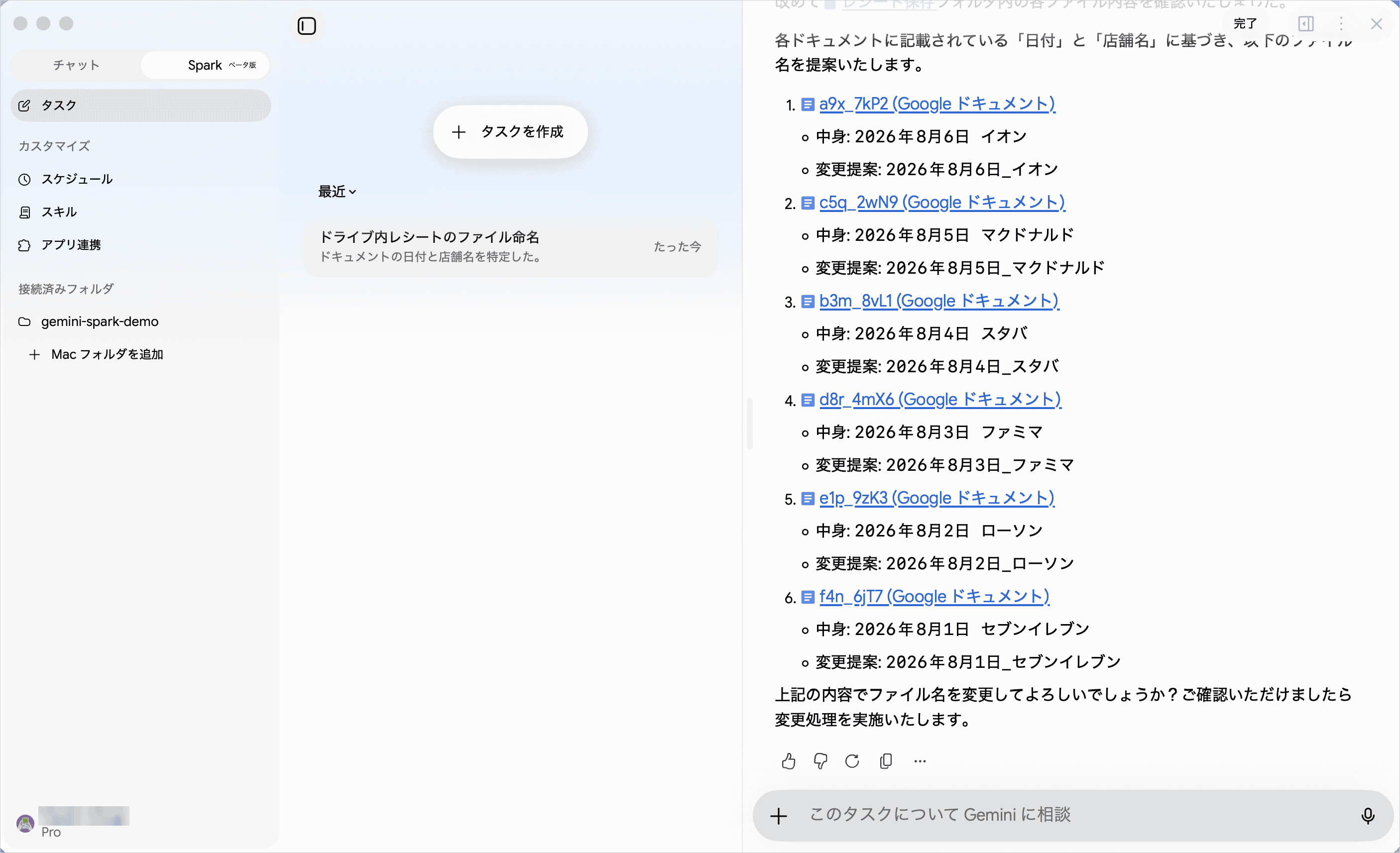 Sparkがレシート保存フォルダの各ファイルの中身と日付・店名を入れた変更後の名前を一覧で提案し、変更してよいか確認を求めている状態