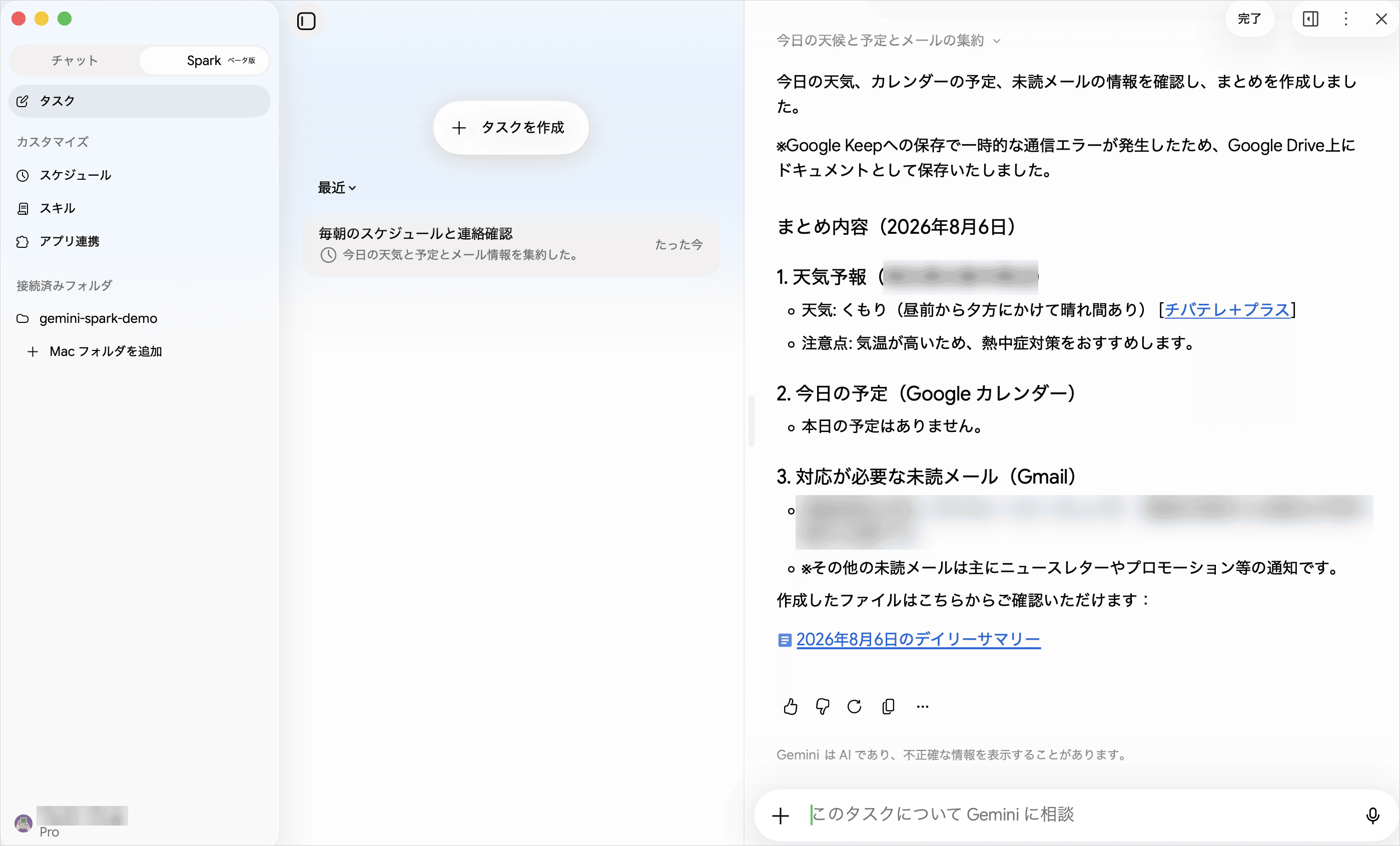 毎朝のブリーフィングが実行され、天気とカレンダーの予定と要対応メールが1つにまとまった状態