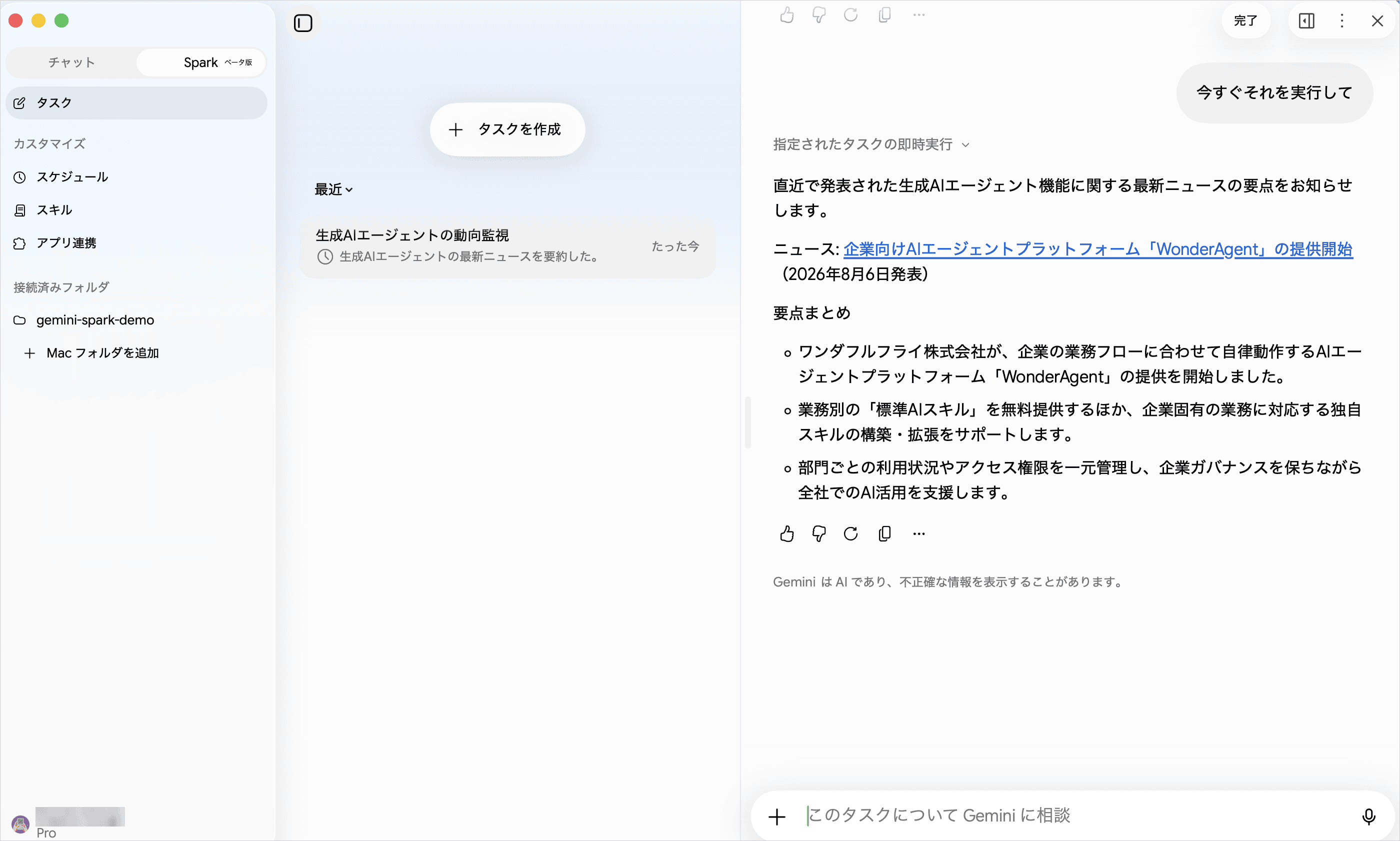 トピックモニターが新しい発表を検知し、要点を3行にまとめて知らせてきた状態