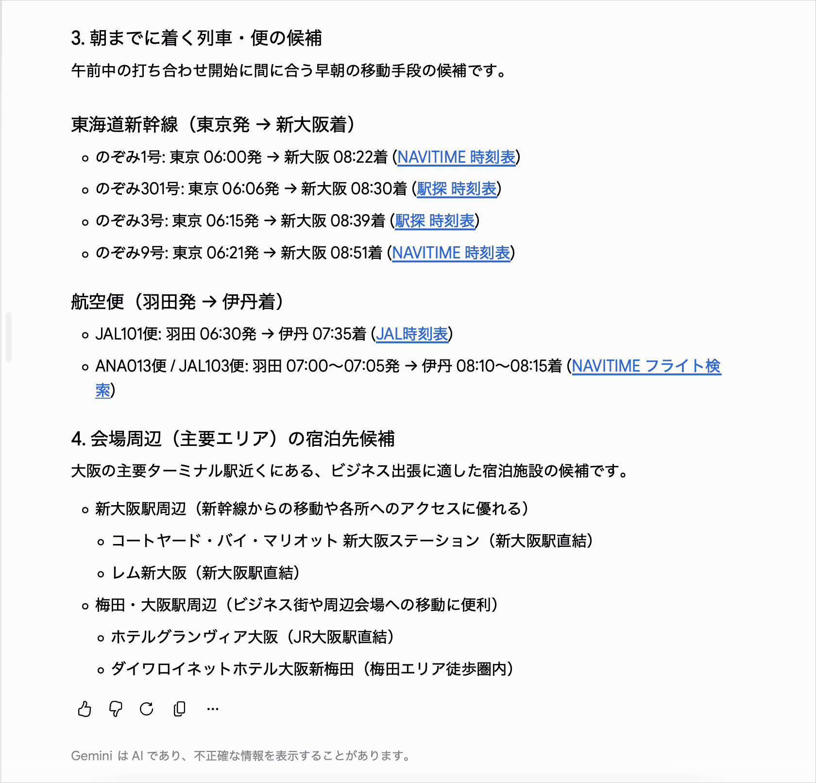 Sparkが朝までに着く新幹線と航空便を発着時刻つきで挙げ、会場周辺の宿泊先候補をエリア別に並べた状態