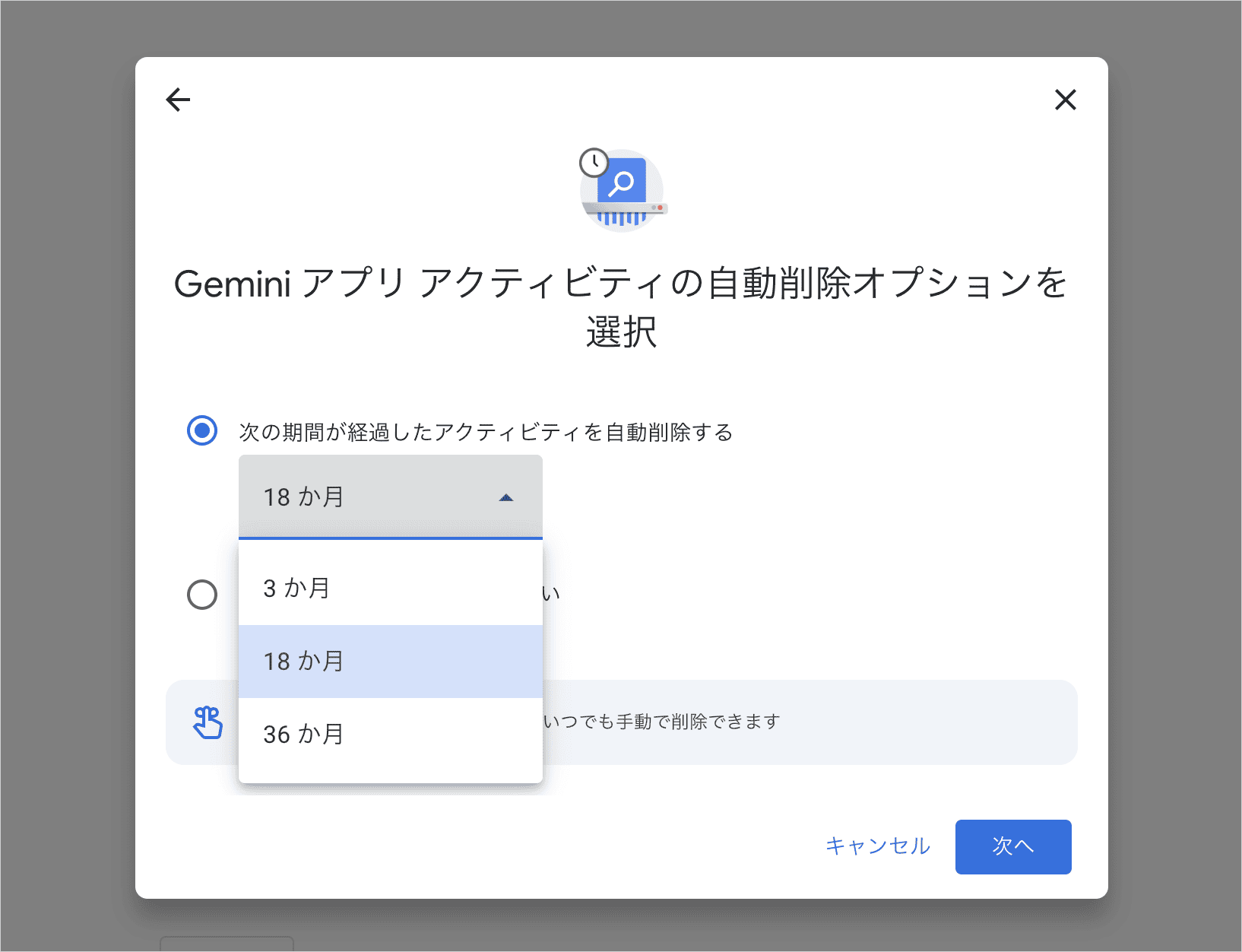 Geminiアプリ アクティビティの自動削除オプションで、3か月・18か月・36か月の保存期間が選べる状態