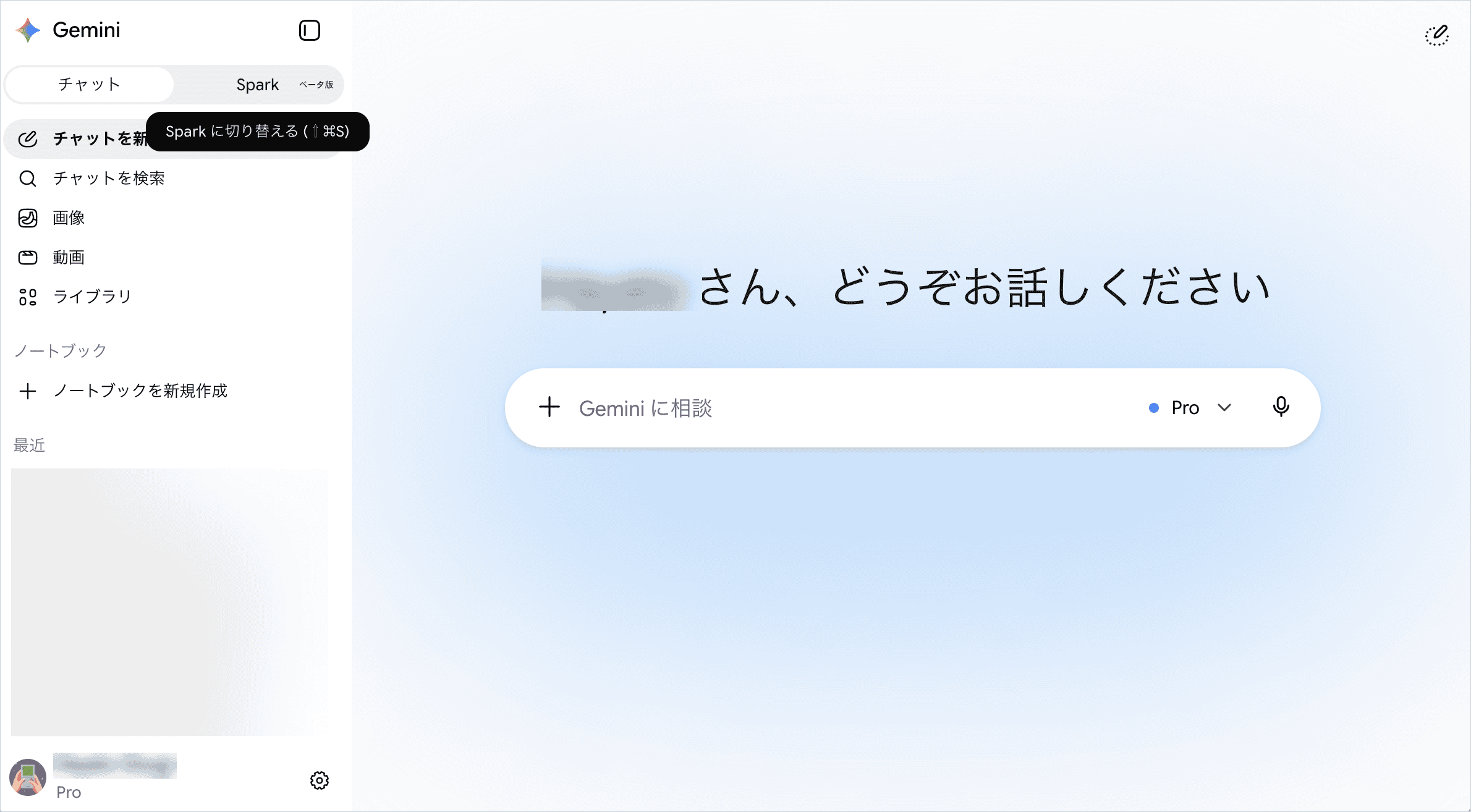 gemini.google.comのサイドバーに「Sparkに切り替える」が表示され、自分の画面と見比べられる状態