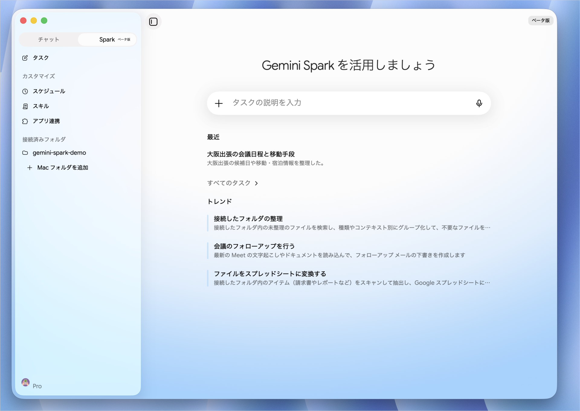 GeminiアプリでSparkに切り替え、タスクの入力欄と最近のタスクが並んだ画面