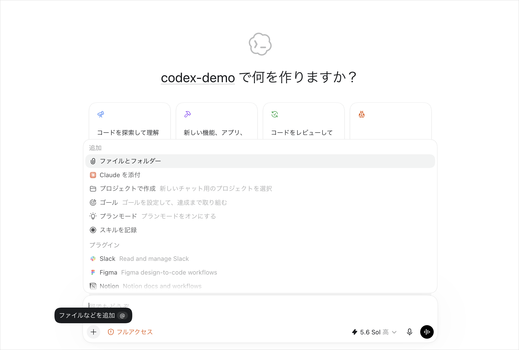 Codexアプリの入力欄左下「+」から開いた追加メニューで、「ゴール」と「プランモード」が並ぶ画面