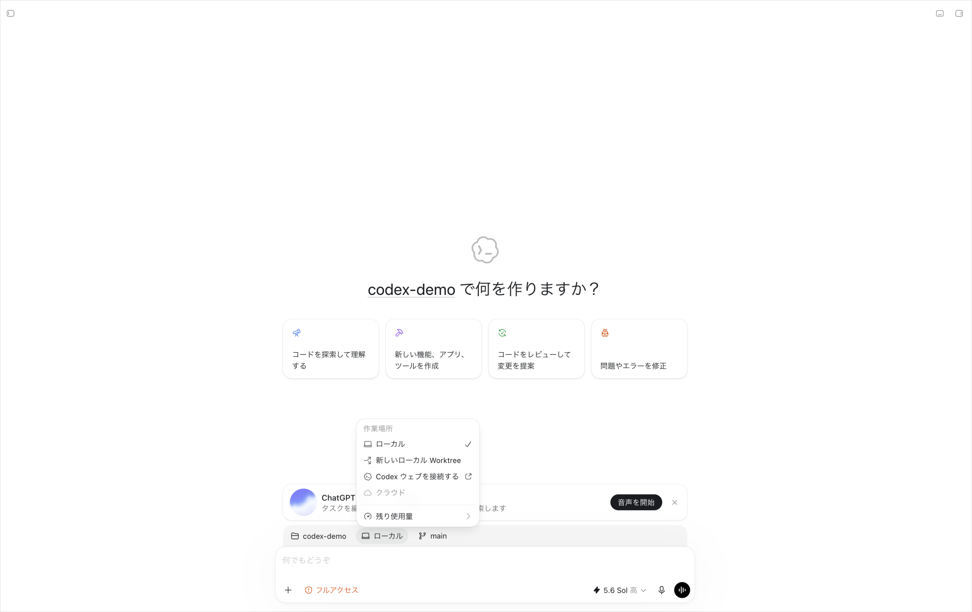 Codexアプリの「作業場所」。ローカル・新しいローカル Worktree・クラウドが並び、クラウドはグレーアウト