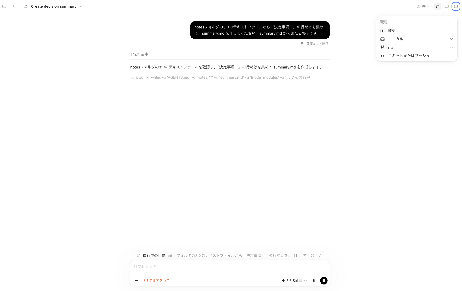 Codexアプリでgoalを実行中の画面。入力欄のすぐ上に「進行中の目標」の行と経過時間が表示されている