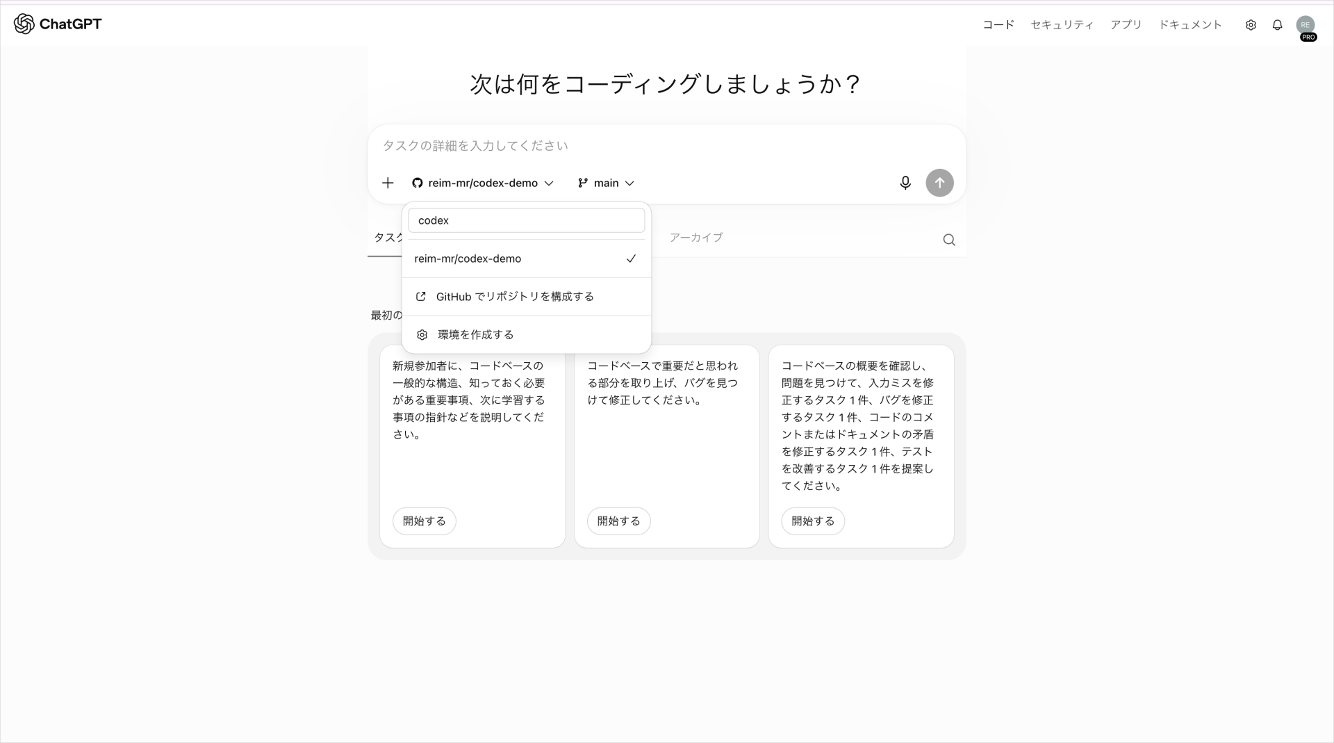 Codexでリポジトリの選択メニューを開き、対象リポジトリと「GitHub でリポジトリを構成する」が並ぶ画面