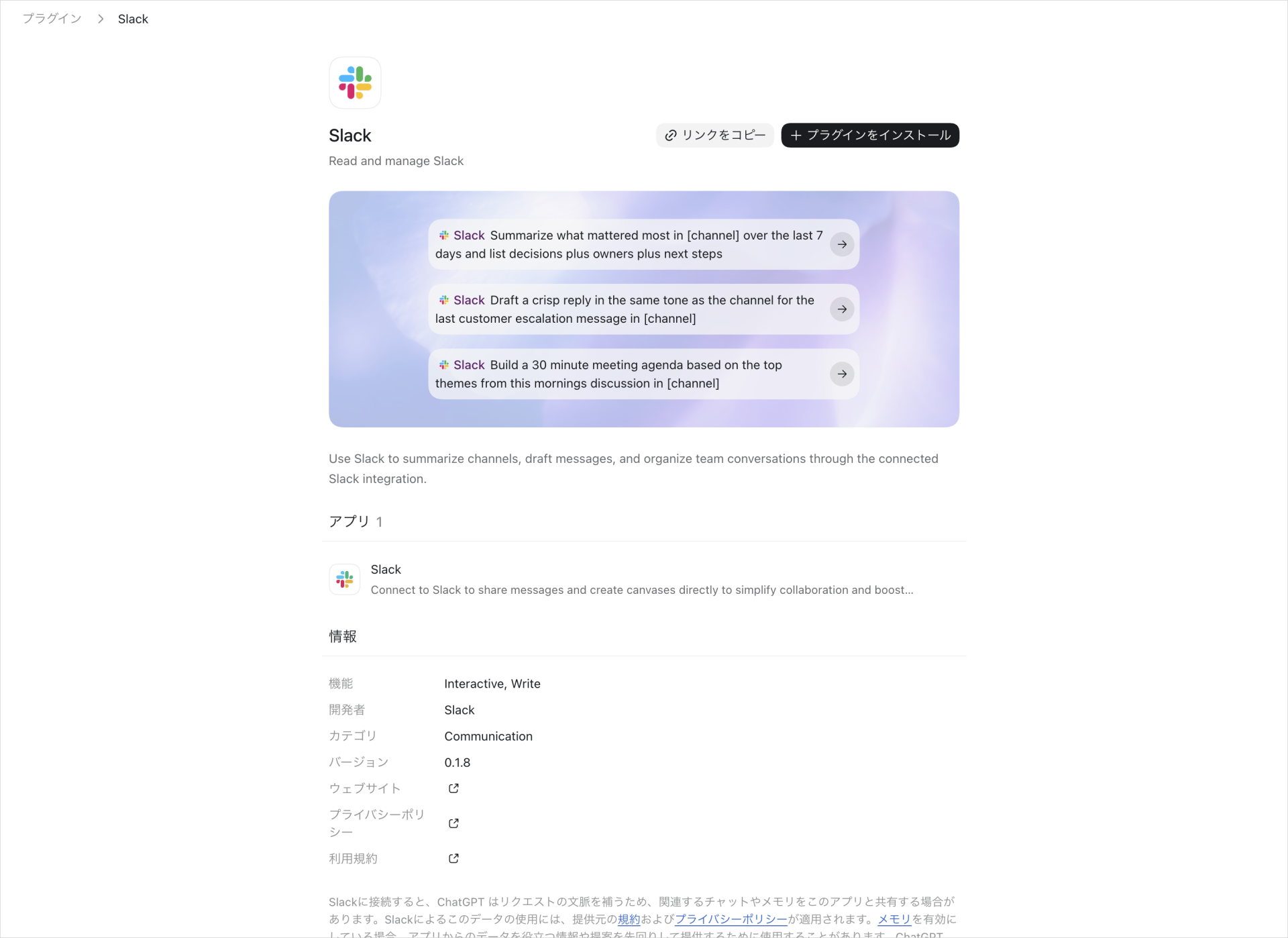 Slackプラグインの詳細画面。右上の「プラグインをインストール」ボタンと、機能・開発者・カテゴリなどの情報が並ぶ