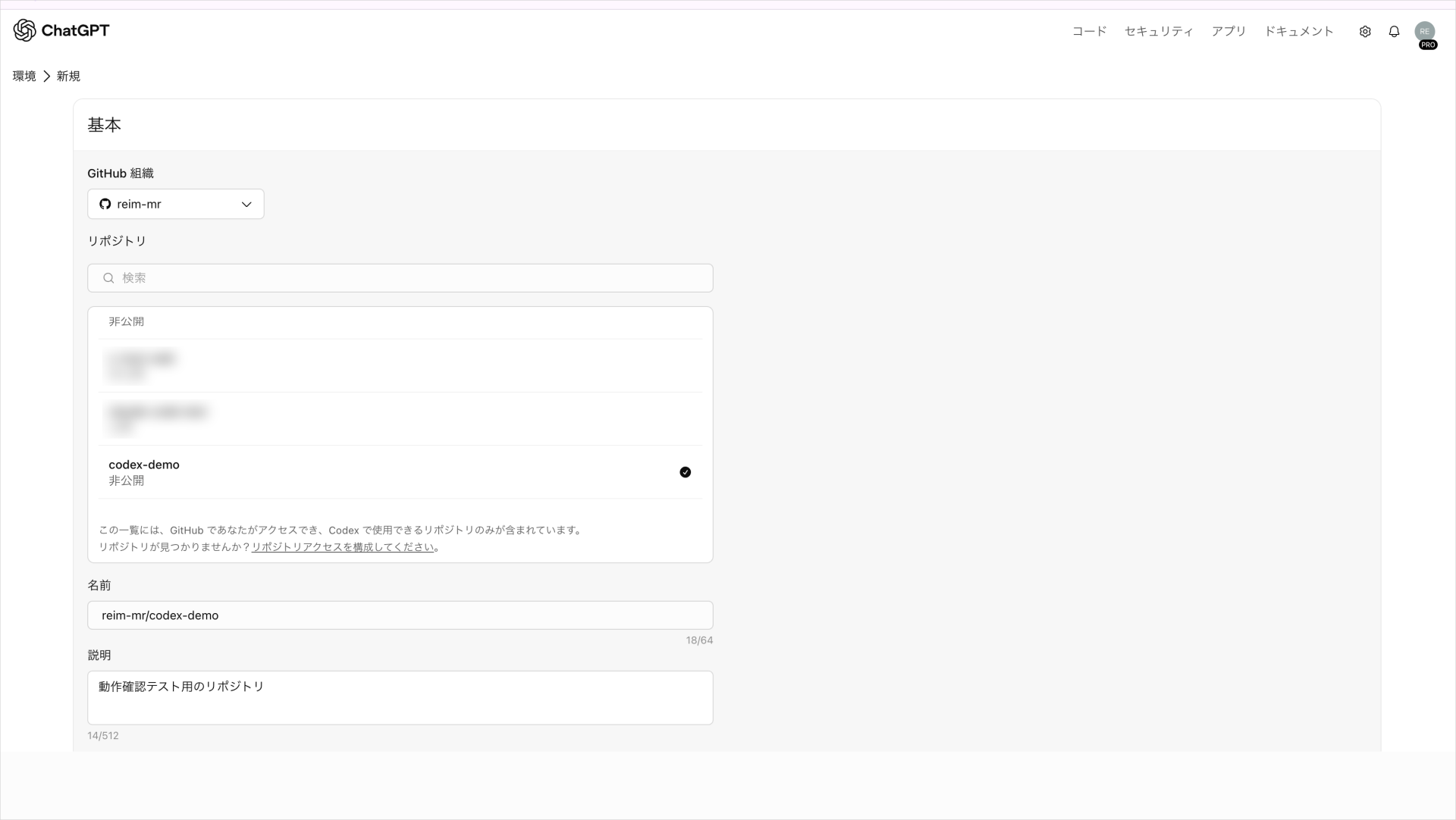 クラウド環境の作成画面「基本」。GitHub組織・リポジトリの一覧・名前・説明を設定する欄