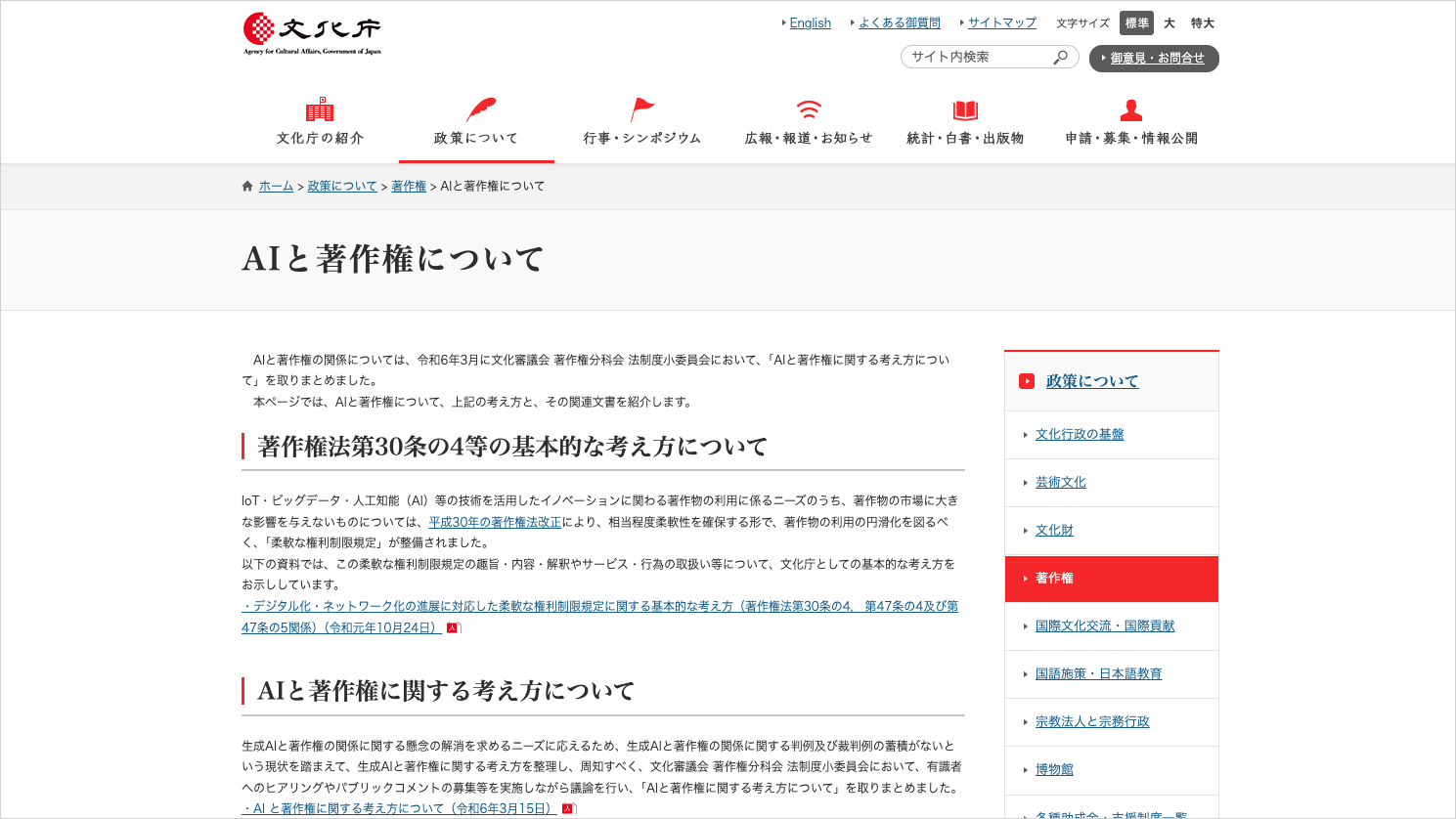 文化庁「AIと著作権について」