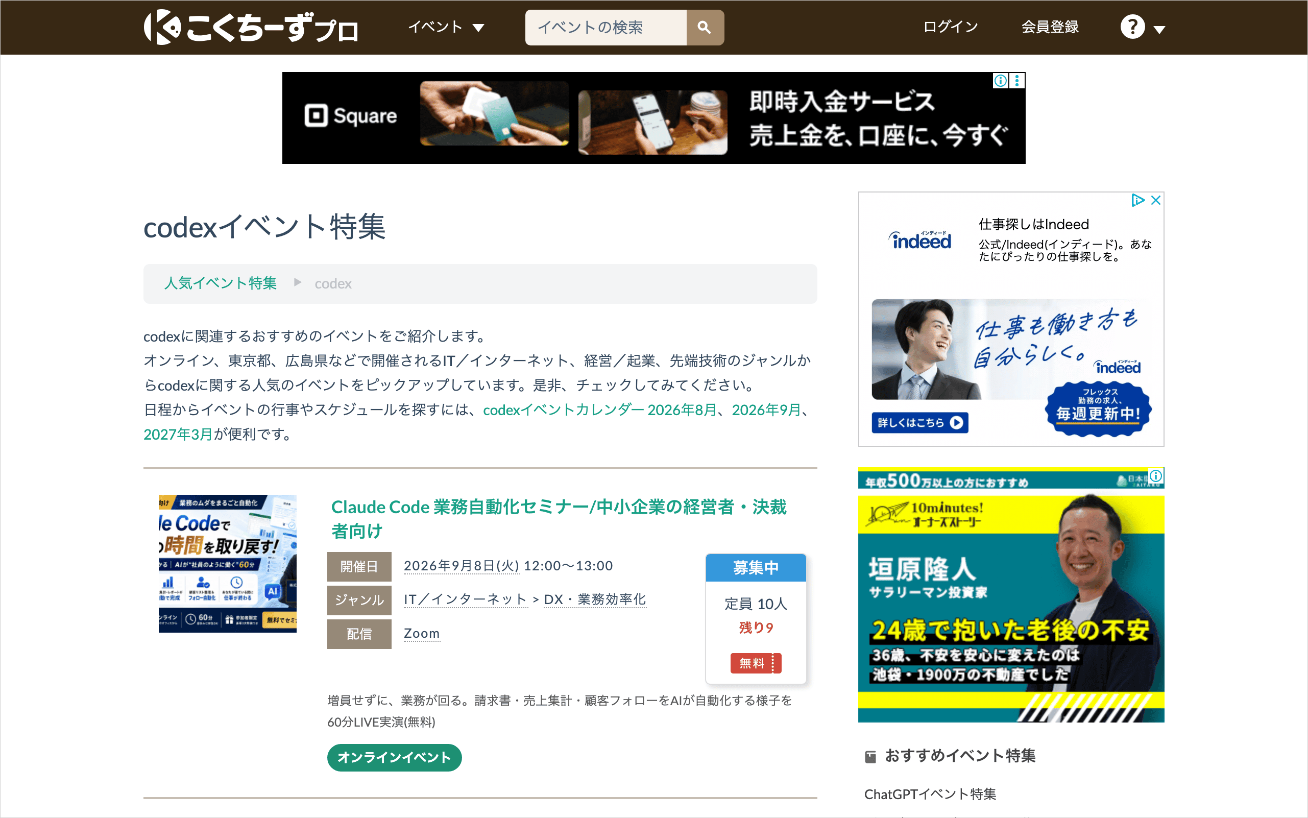 こくちーずプロのcodexイベント特集ページ。Codex関連のセミナーが開催日つきで並ぶ画面