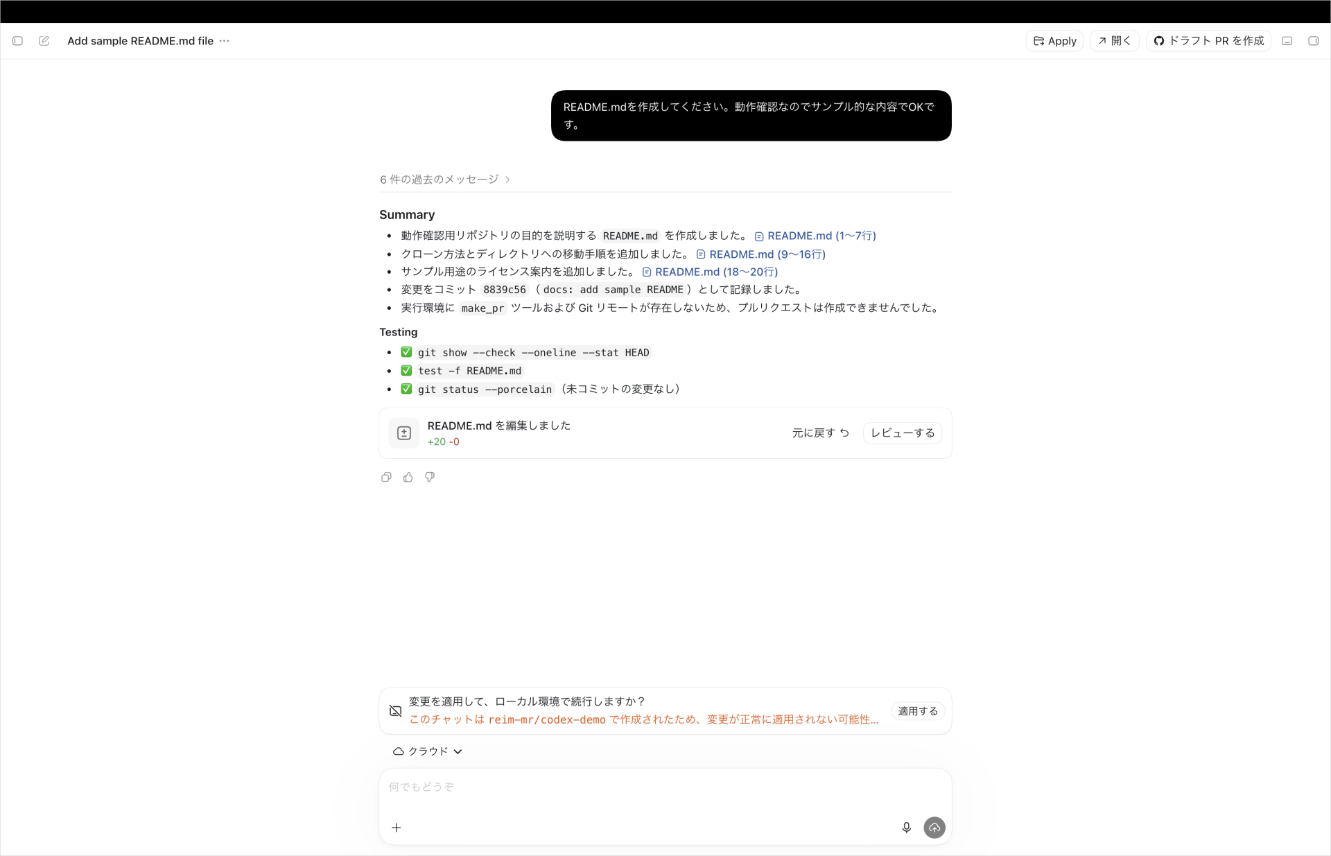 クラウドタスク完了後の画面。SummaryとTesting、変更ファイルの差分、右上に「ドラフト PR を作成」