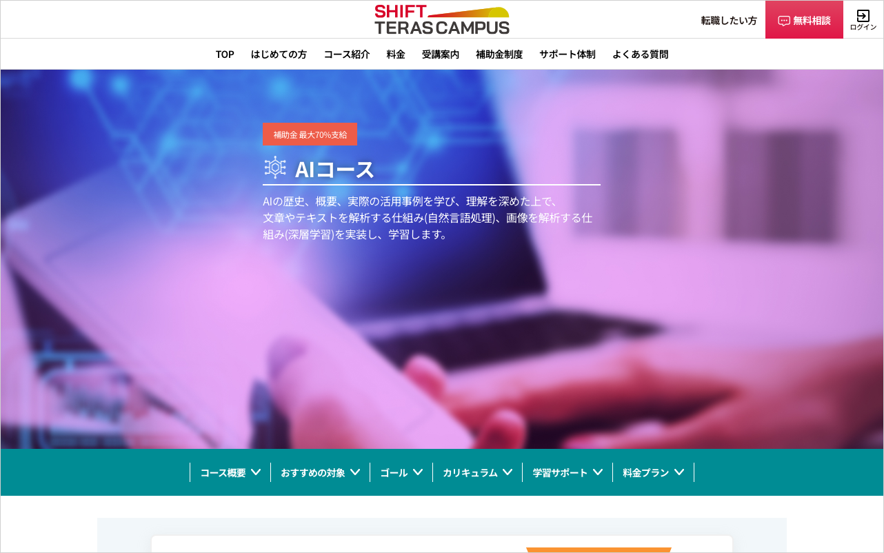 AIエンジニアを目指せるおすすめスクール「テラキャンプログラミング」の公式サイト