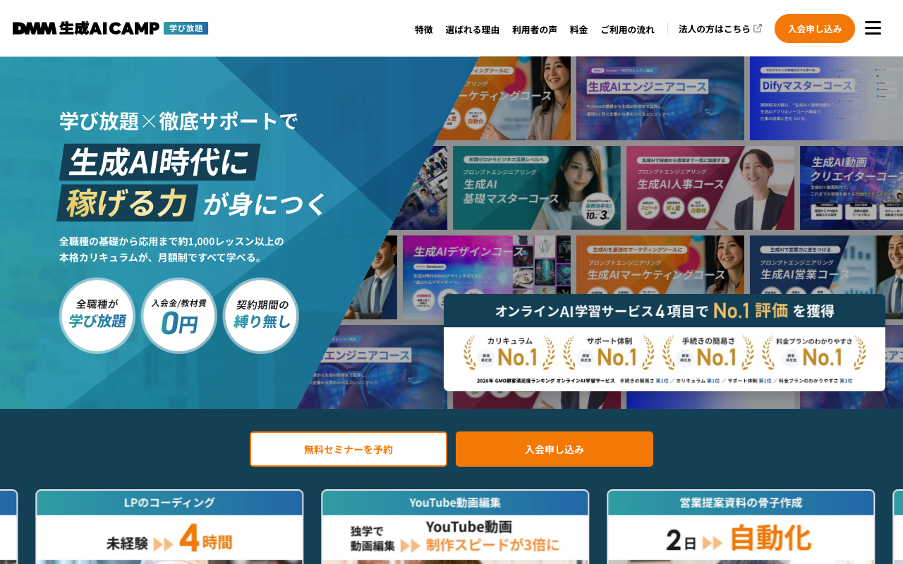 エビデンス画像。DMM 生成AI CAMP 学び放題の料金プラン3種が並ぶ範囲。出典リンクはDMM 生成AI CAMP 学び放題
