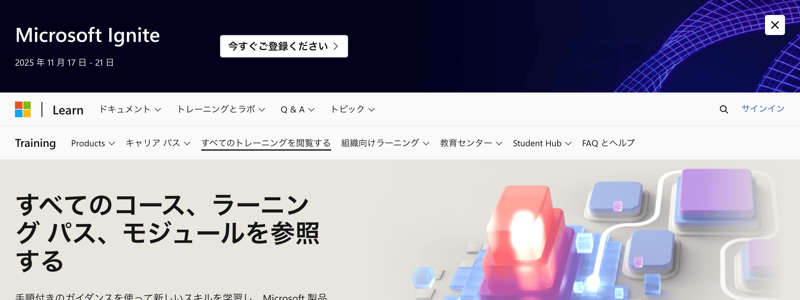 Microsoft Learnの公式ページ。Microsoft LearnでAI関連のラーニングパス一覧を表示した画面