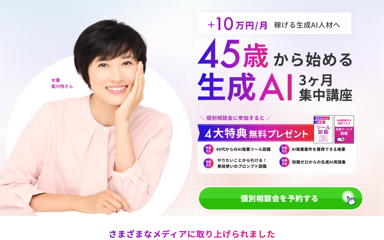 エビデンス画像。ライフシフトラボAIコースの公式ページ上部（コース名・対象年代・受講形式が入る範囲）