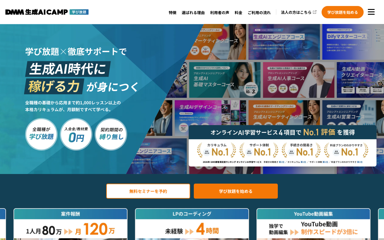 エビデンス画像。DMM 生成AI CAMP 学び放題の公式ページ上部（サービス名・月額料金・コース一覧が入る範囲）