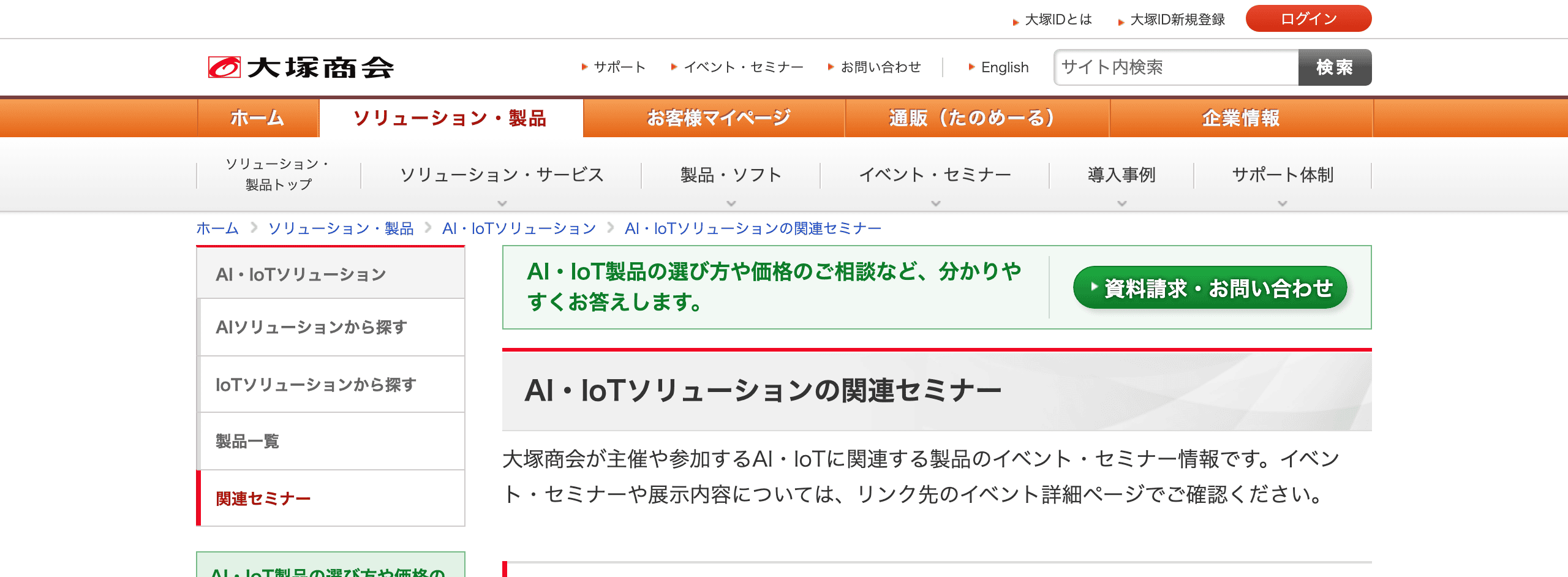Copilotハンズオンセミナー(大塚商会)の公式ページ。セミナー名と開催情報が表示されている